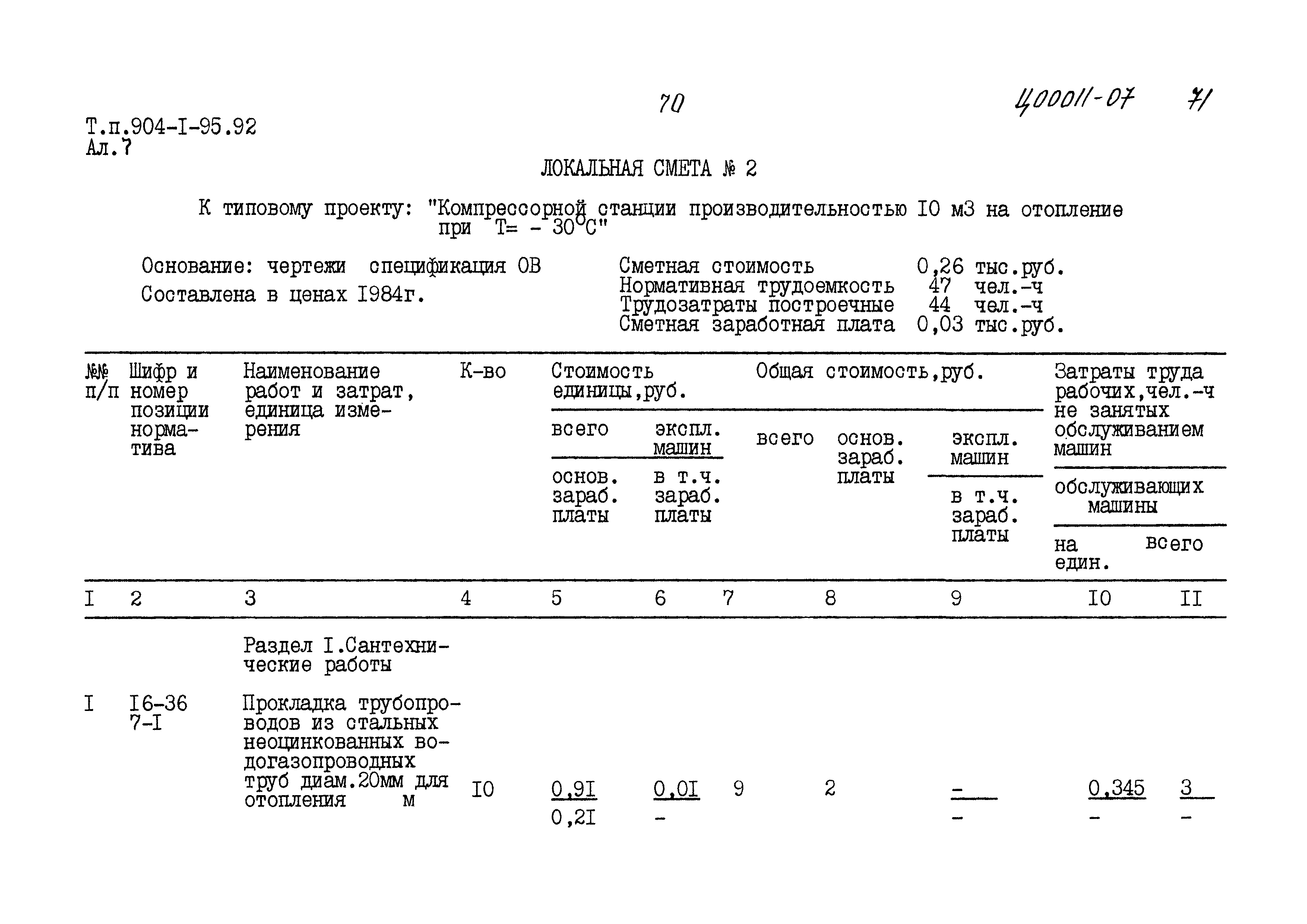 Типовой проект 904-1-95.92