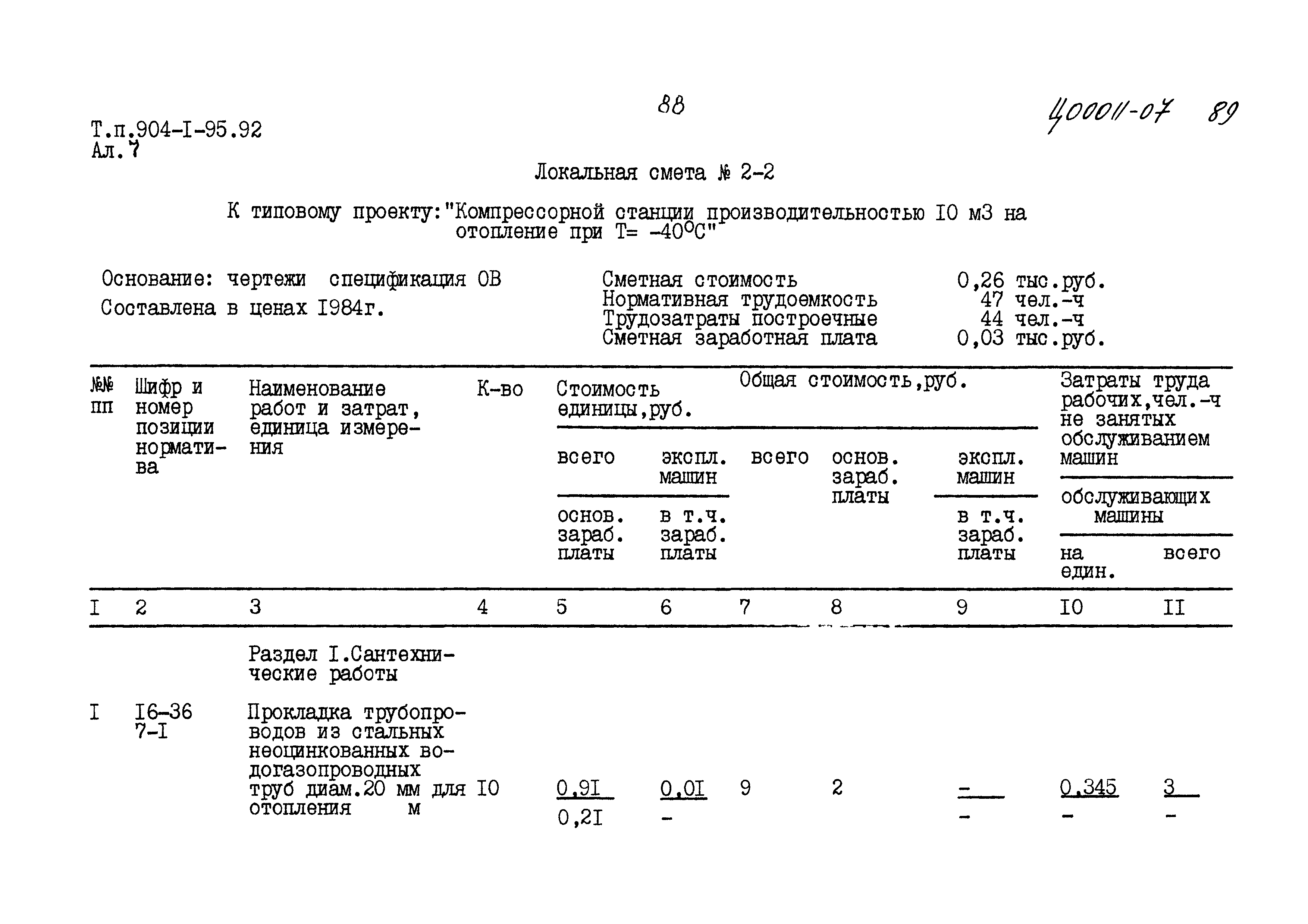 Типовой проект 904-1-95.92