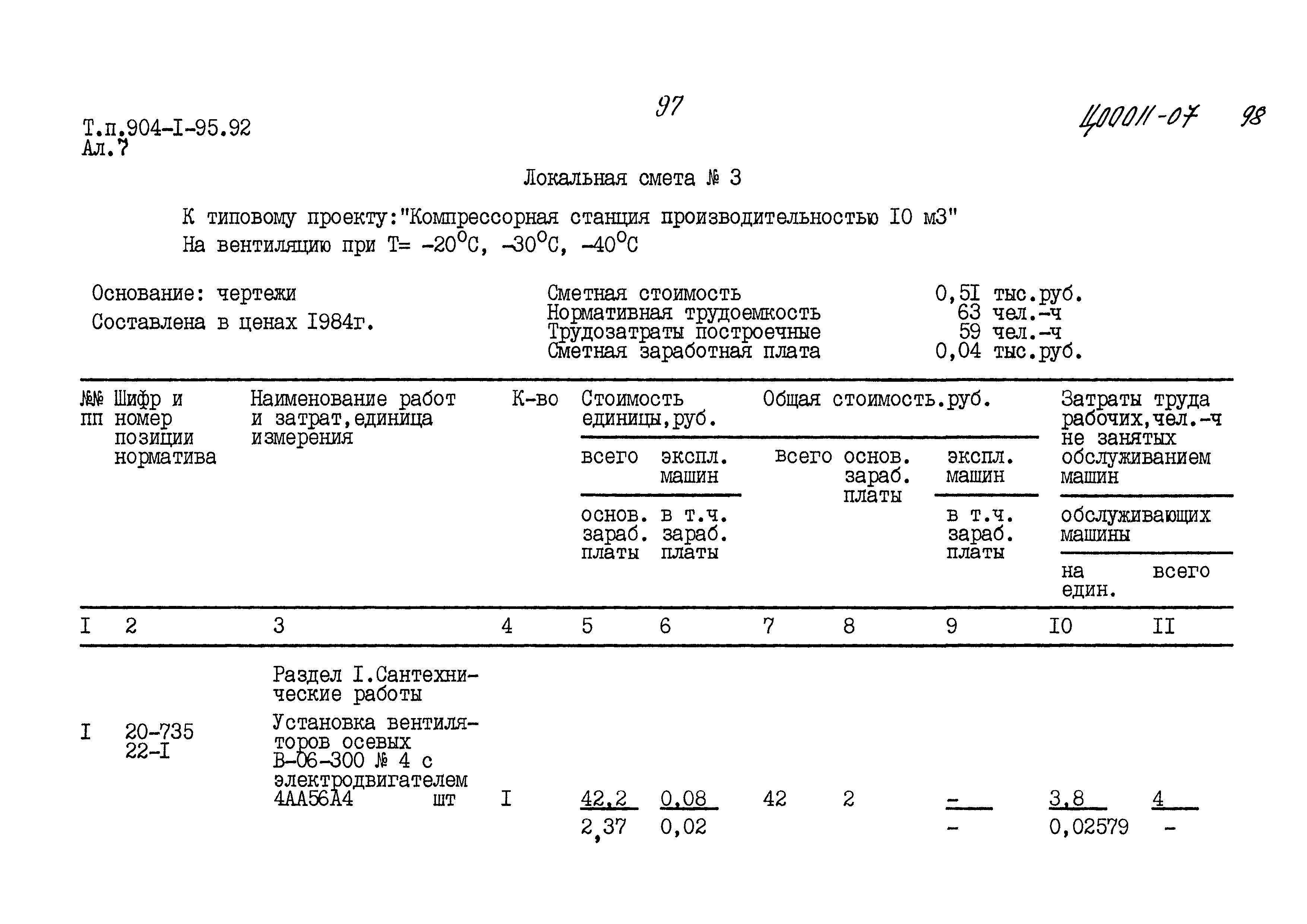 Типовой проект 904-1-95.92