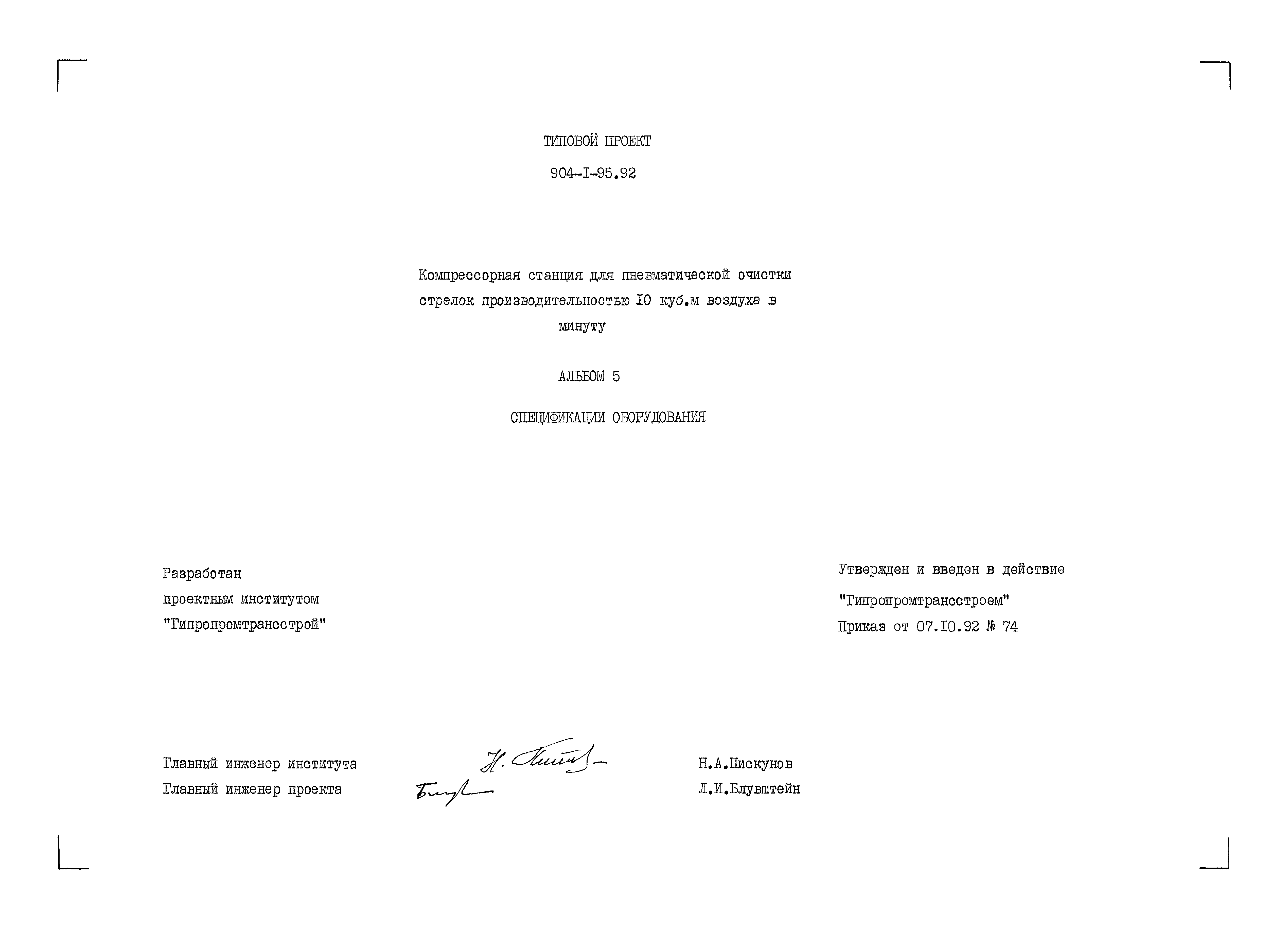 Типовой проект 904-1-95.92