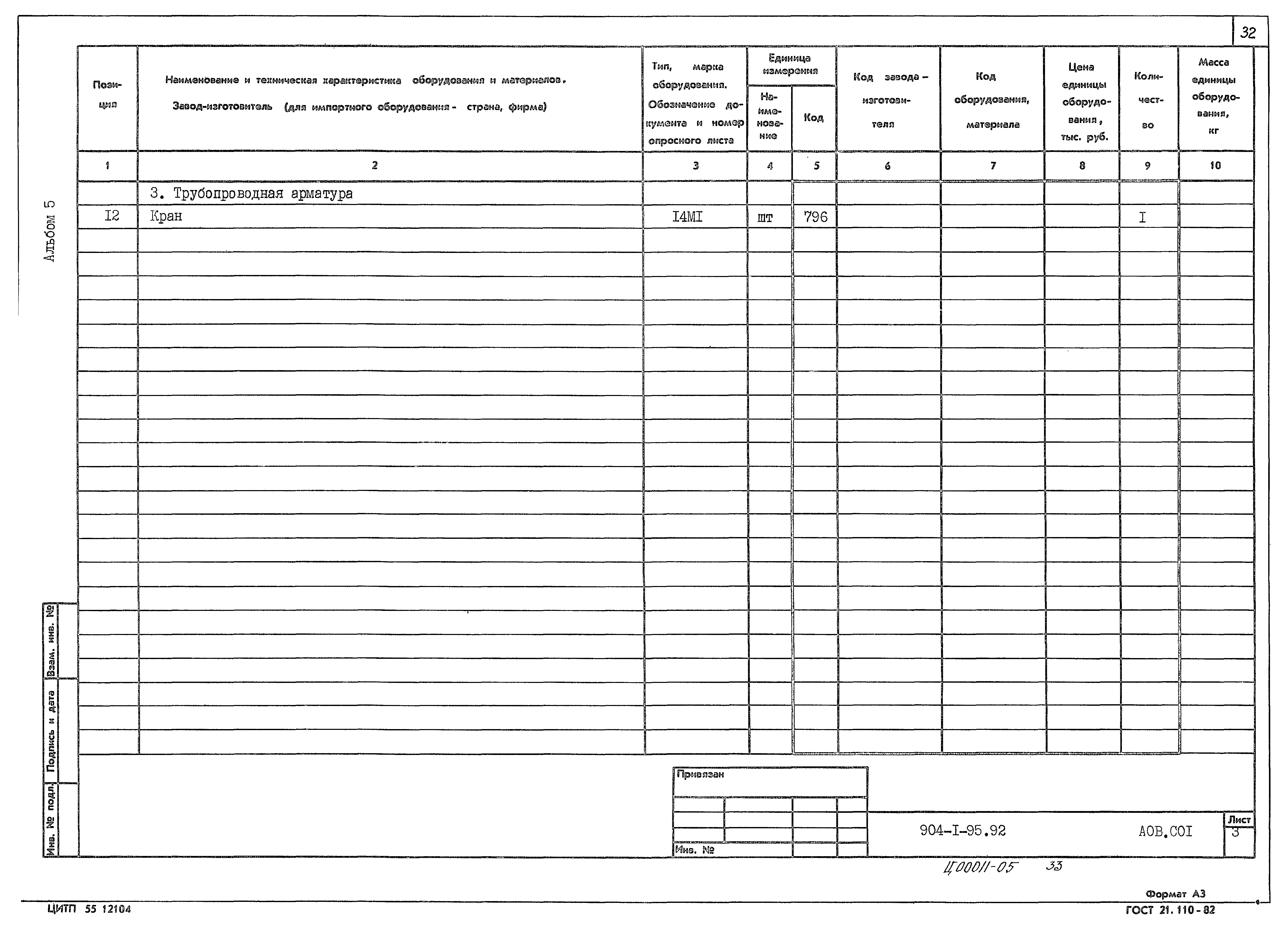 Типовой проект 904-1-95.92
