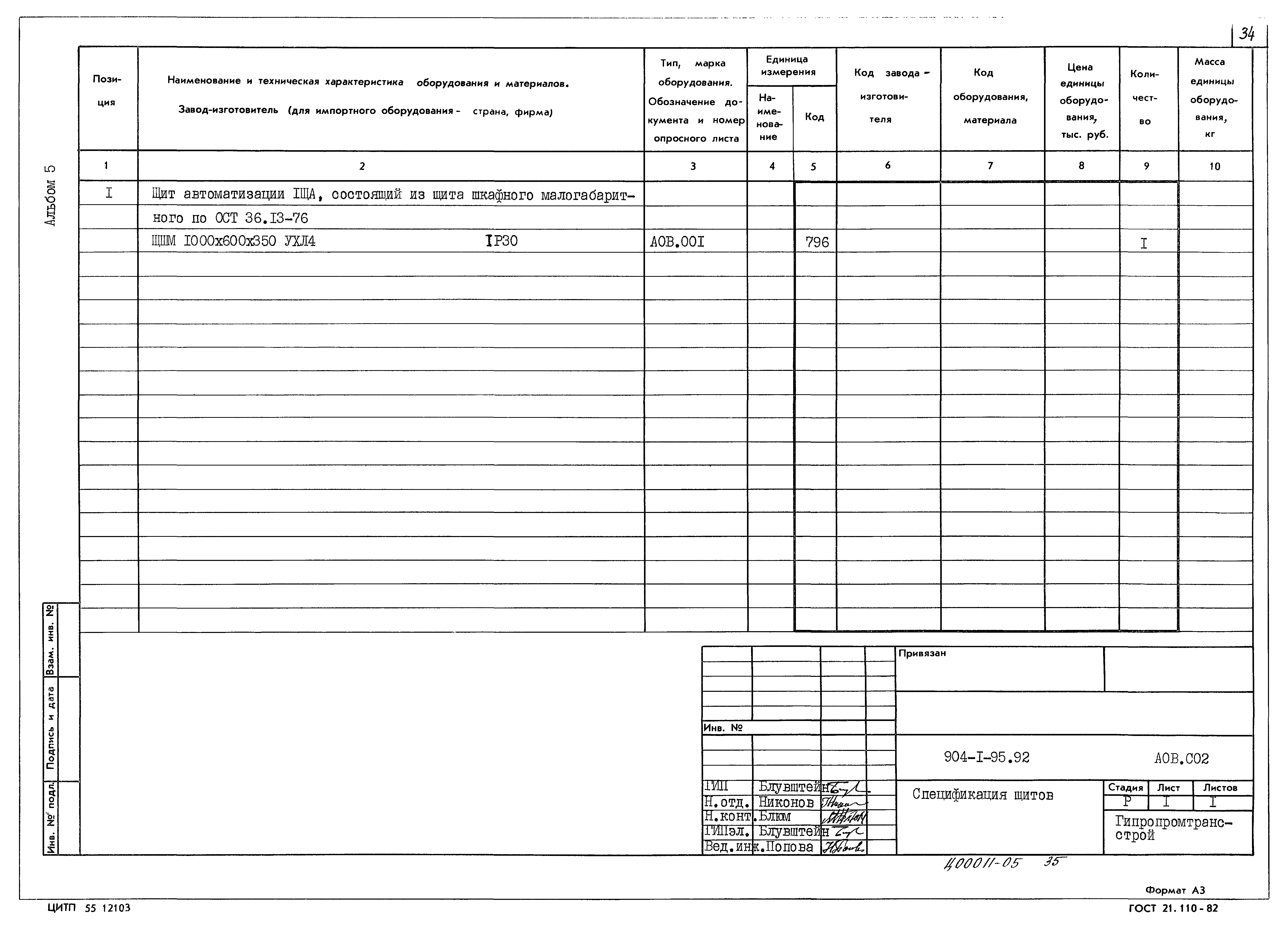 Типовой проект 904-1-95.92