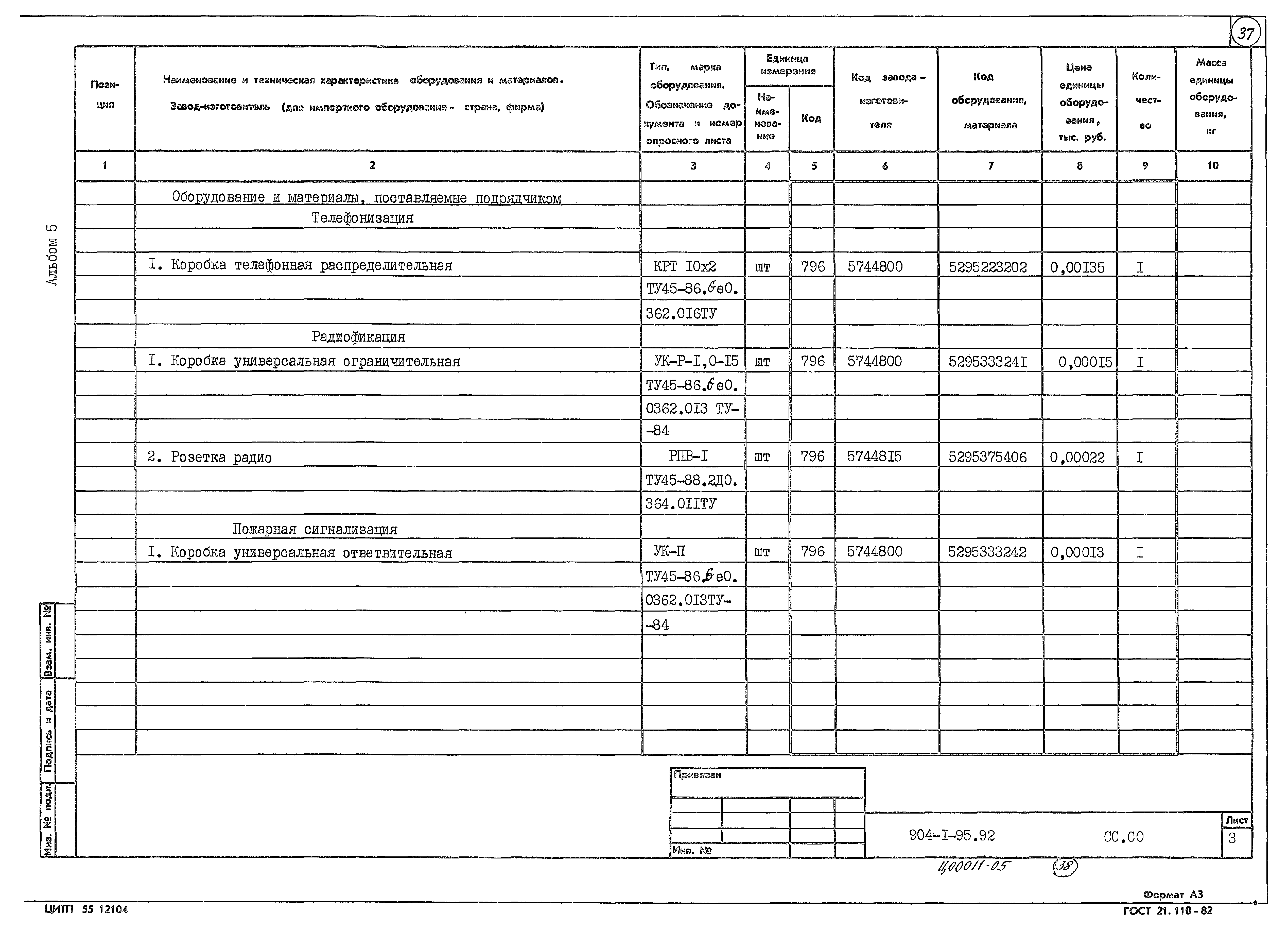 Типовой проект 904-1-95.92