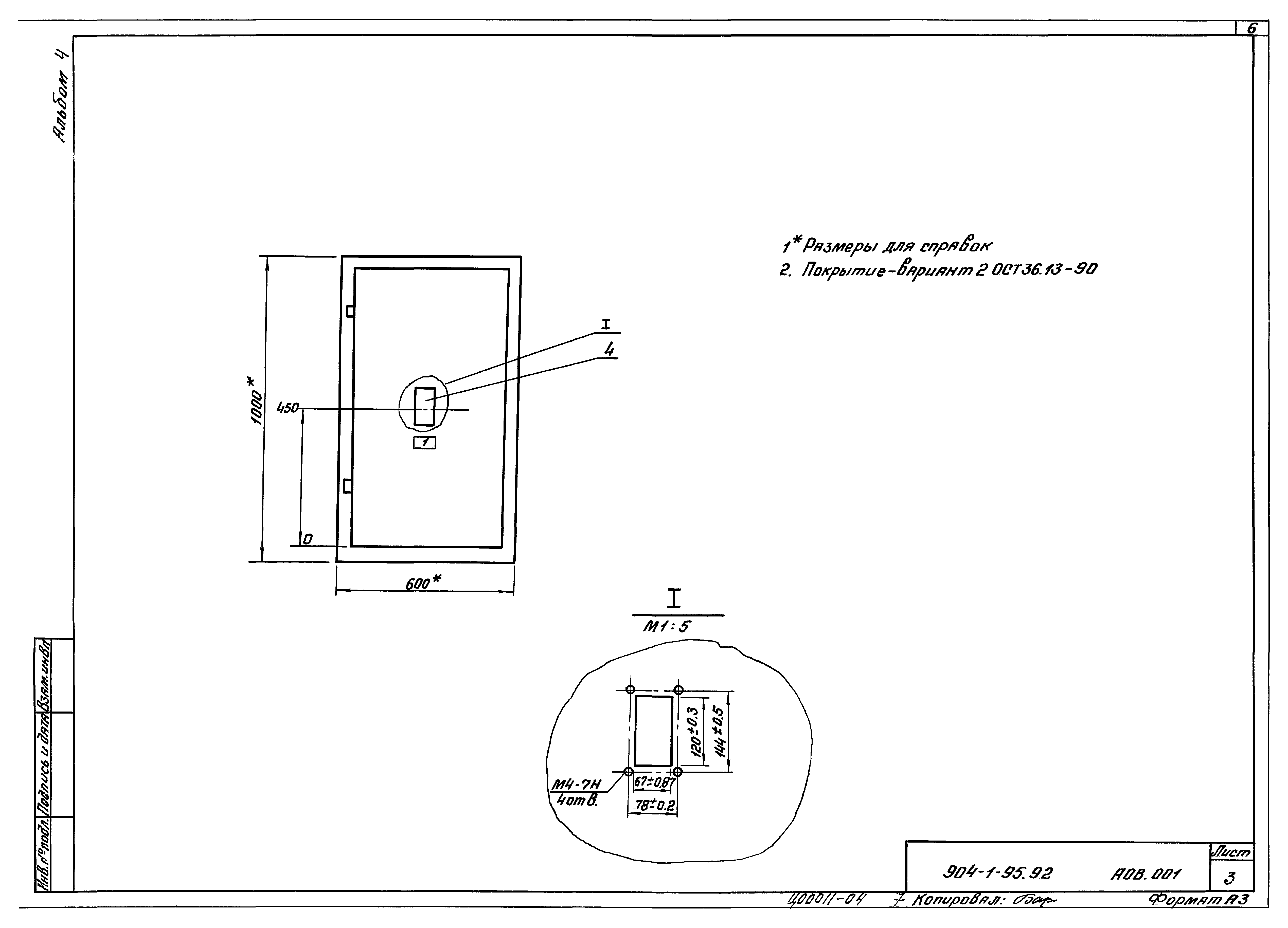 Типовой проект 904-1-95.92