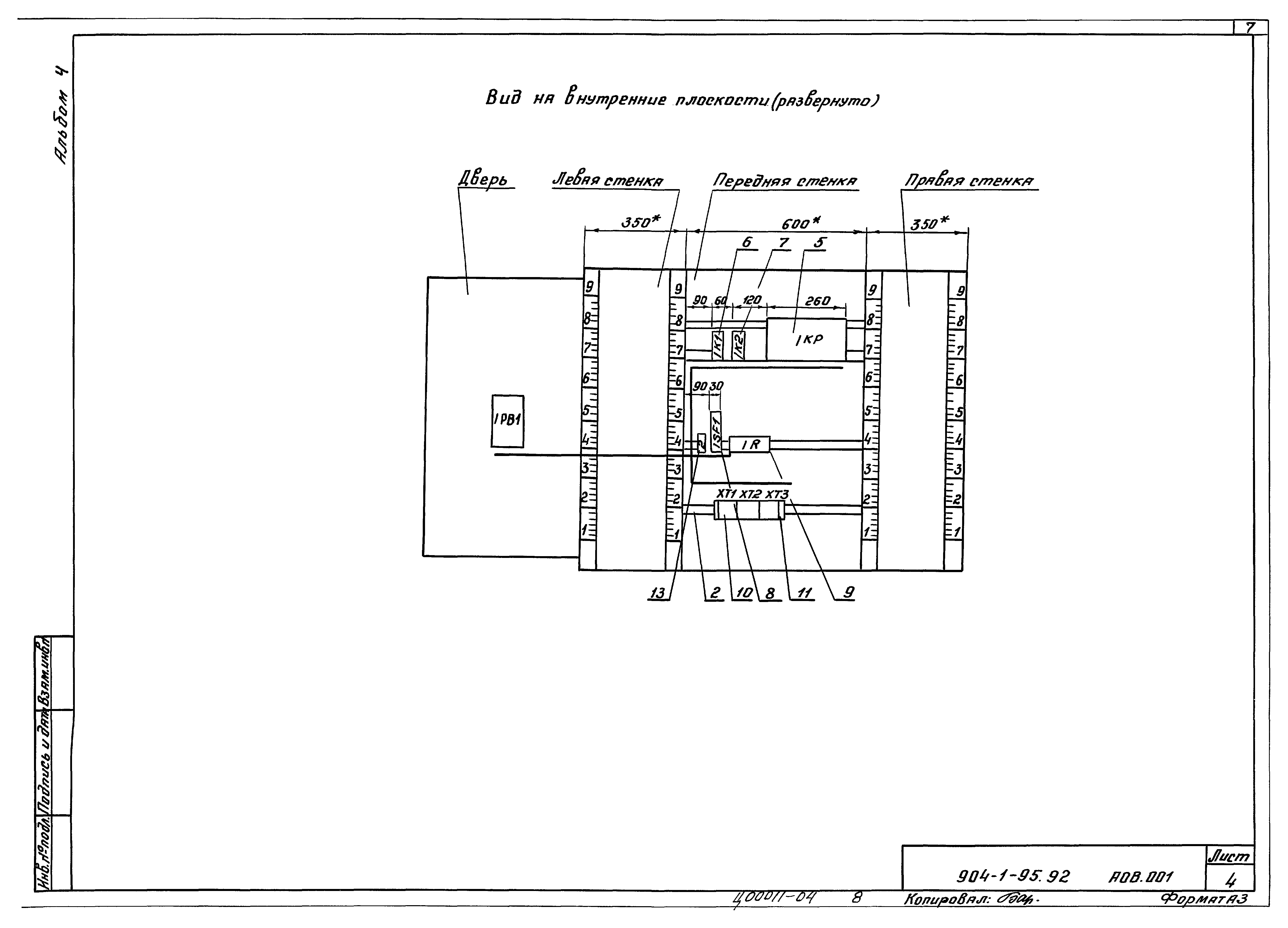 Типовой проект 904-1-95.92