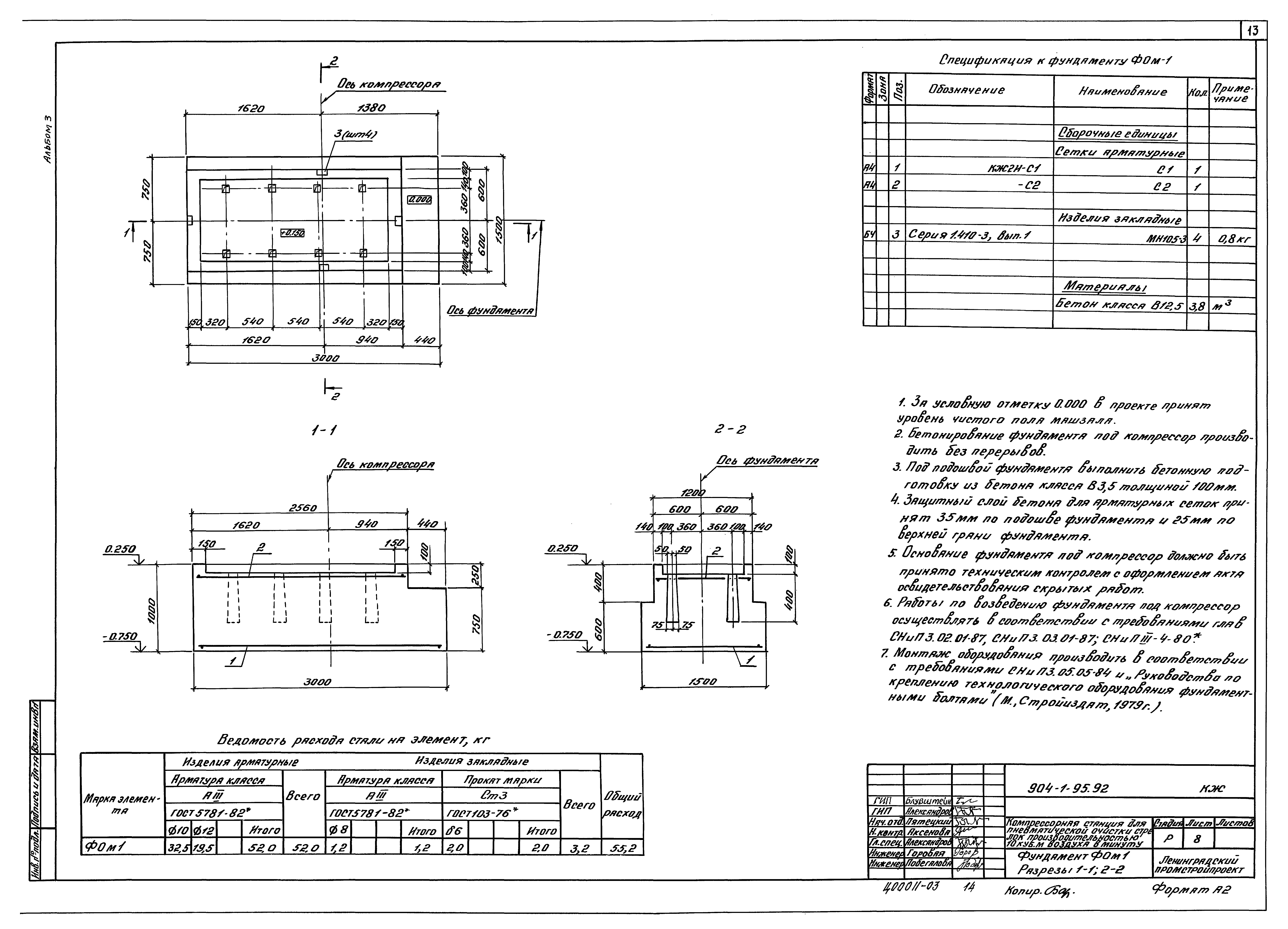 Типовой проект 904-1-95.92