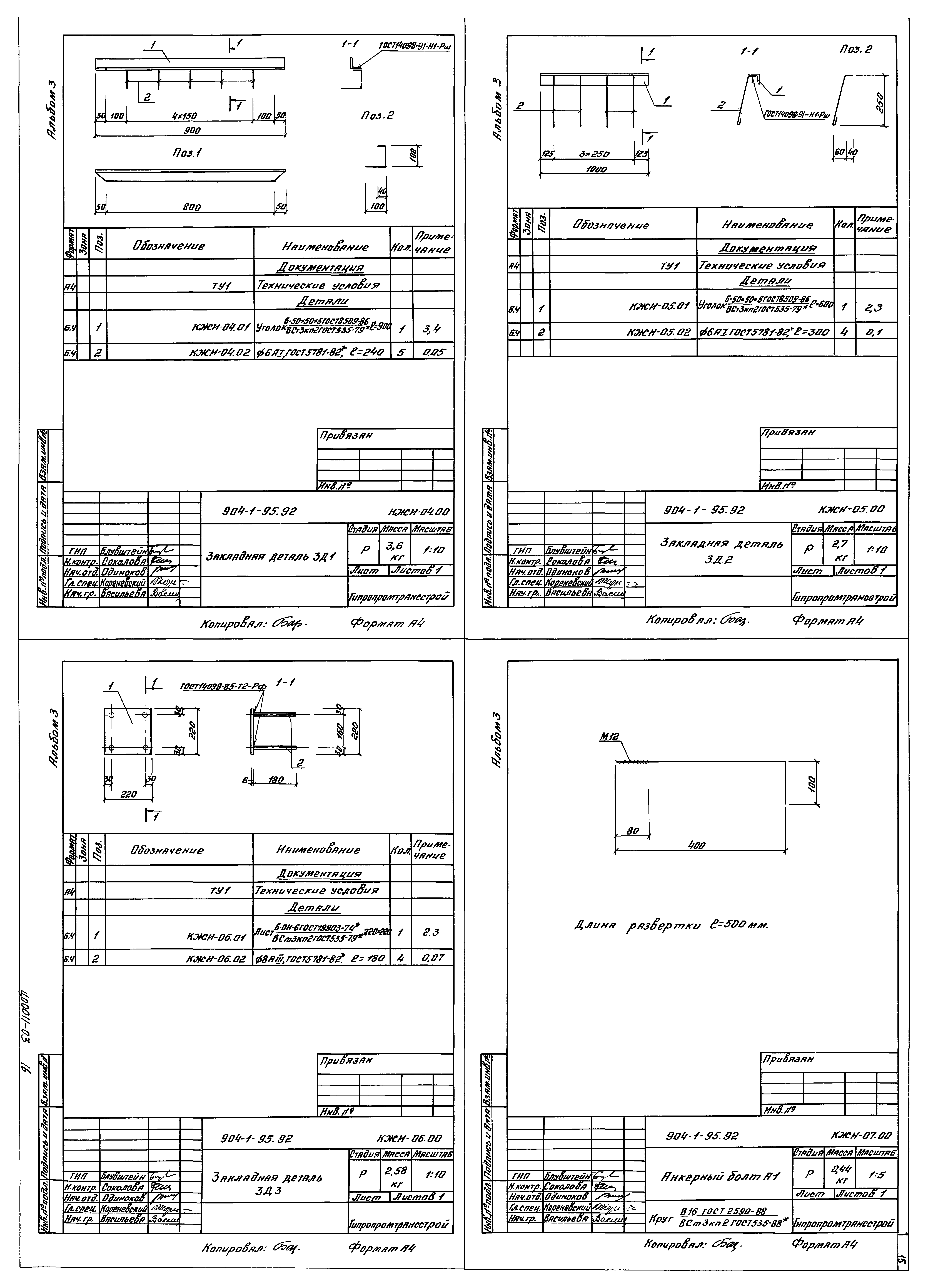 Типовой проект 904-1-95.92