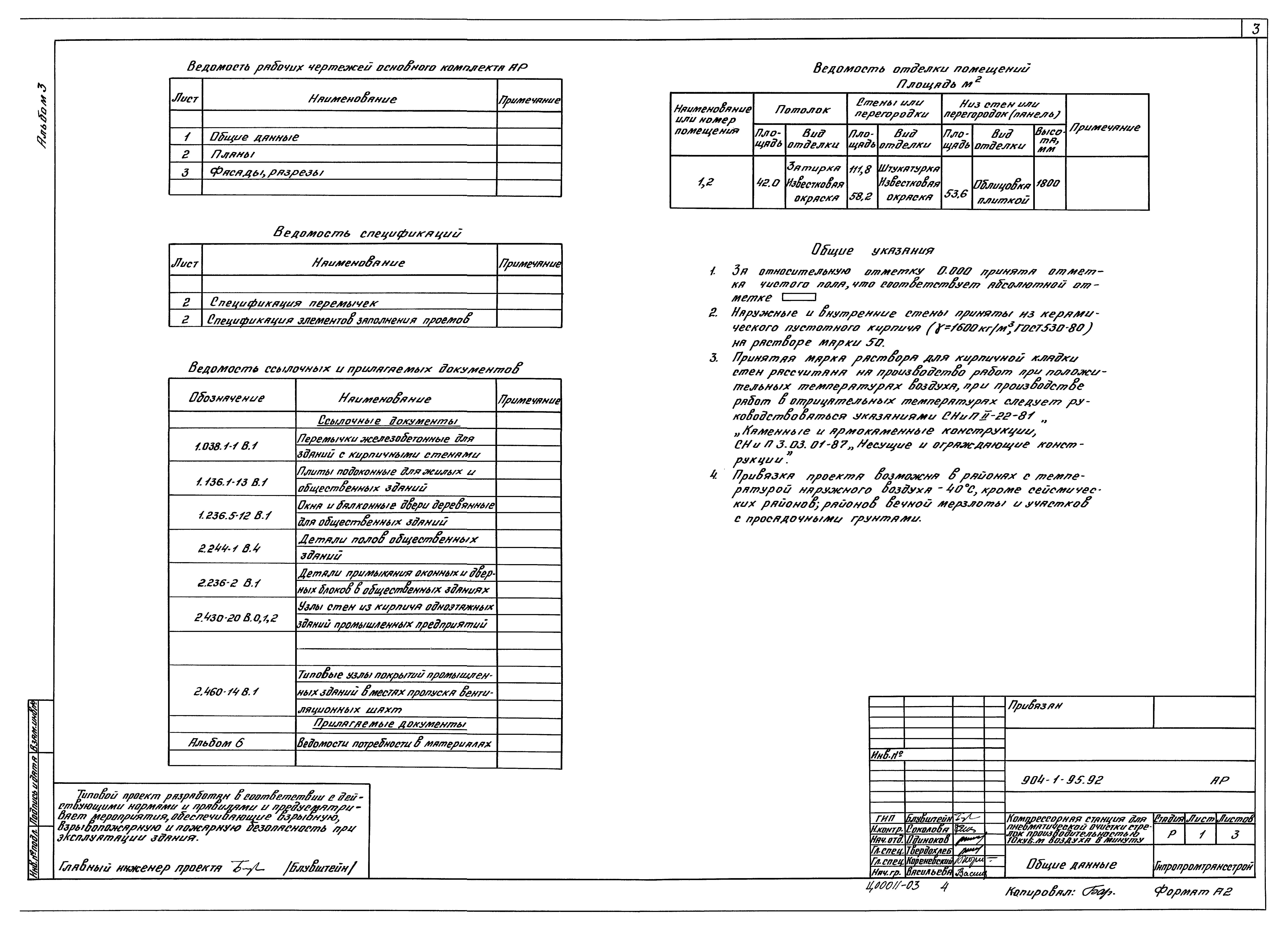 Типовой проект 904-1-95.92
