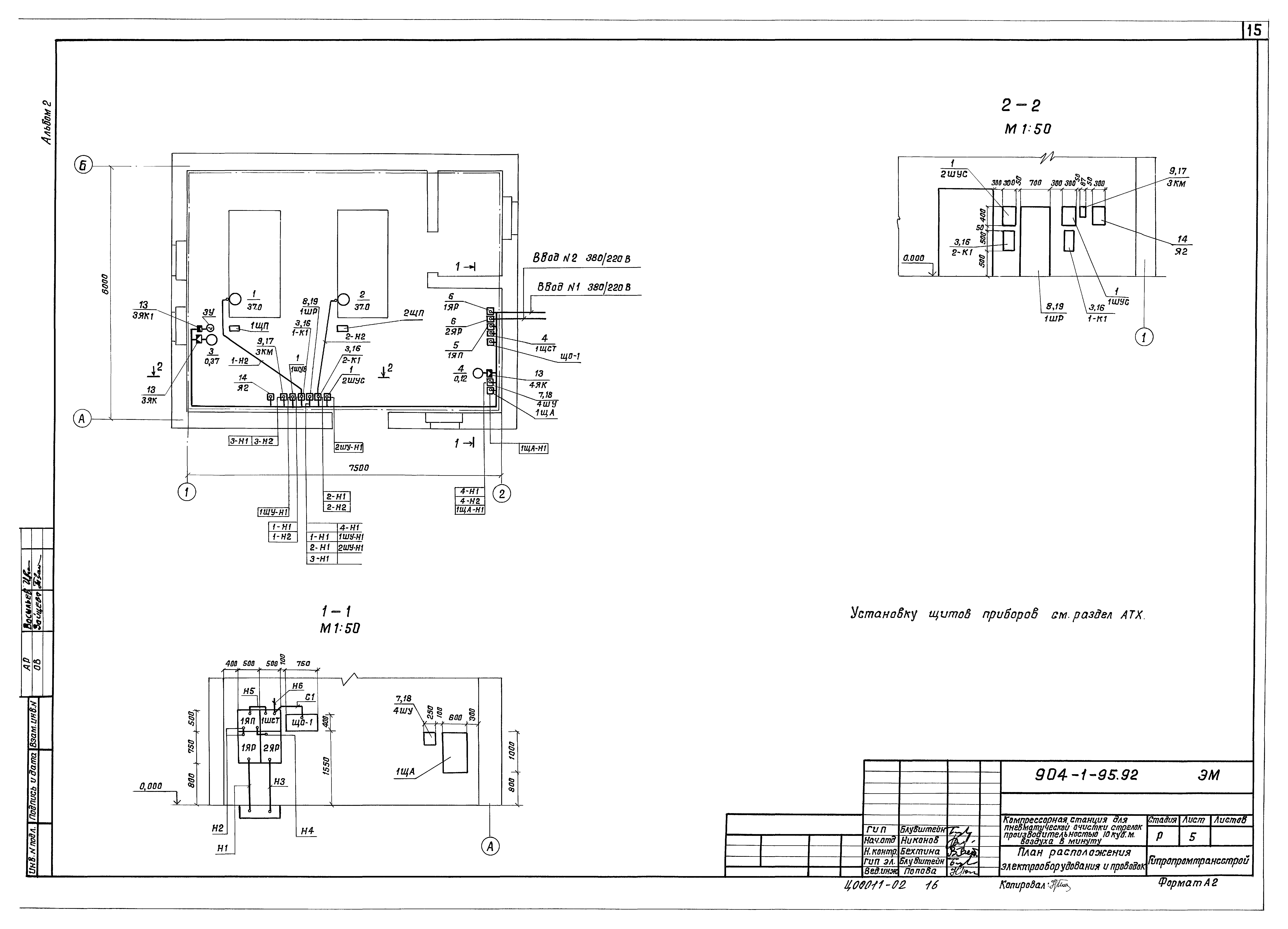Типовой проект 904-1-95.92