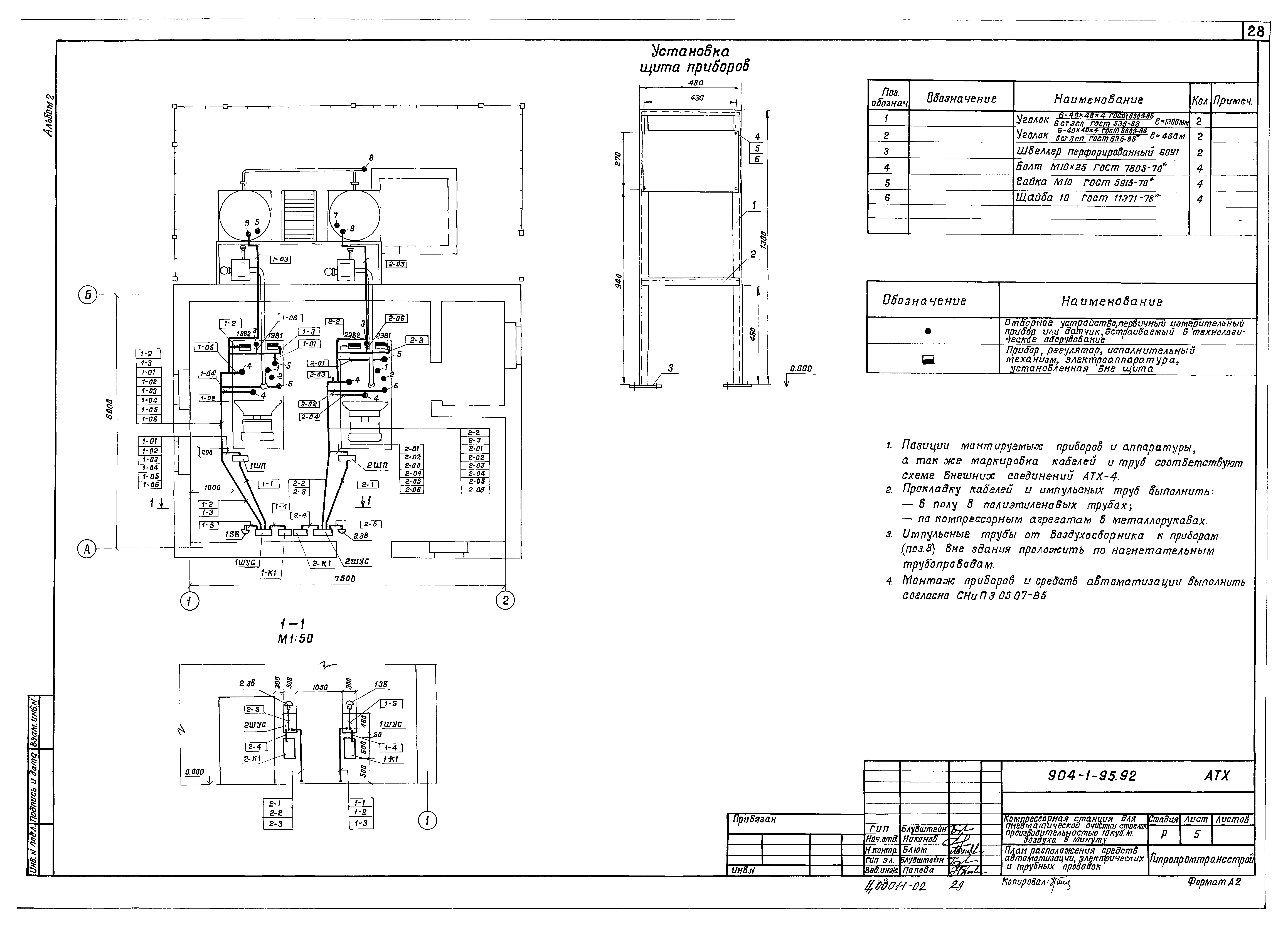 Типовой проект 904-1-95.92