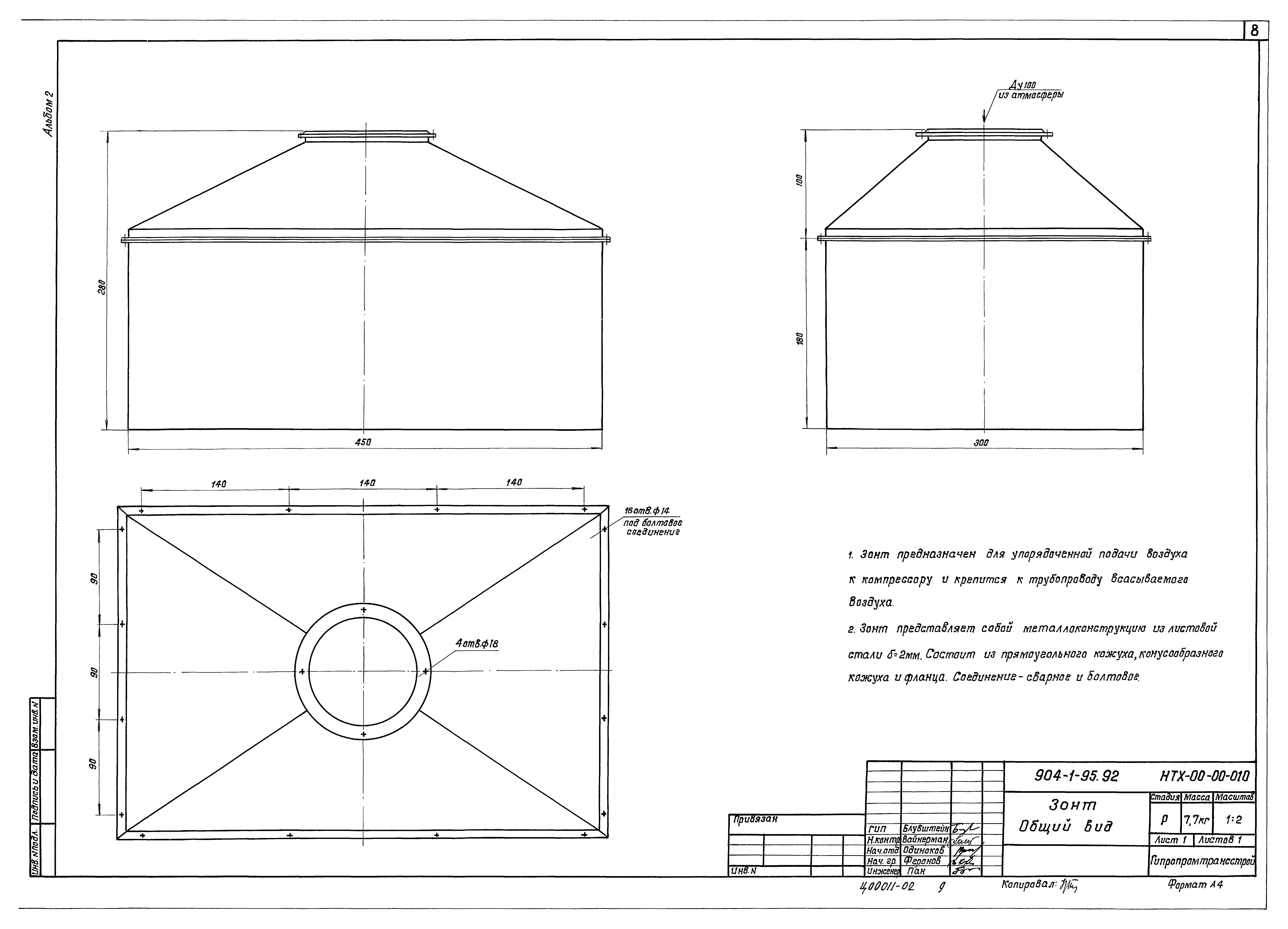 Типовой проект 904-1-95.92