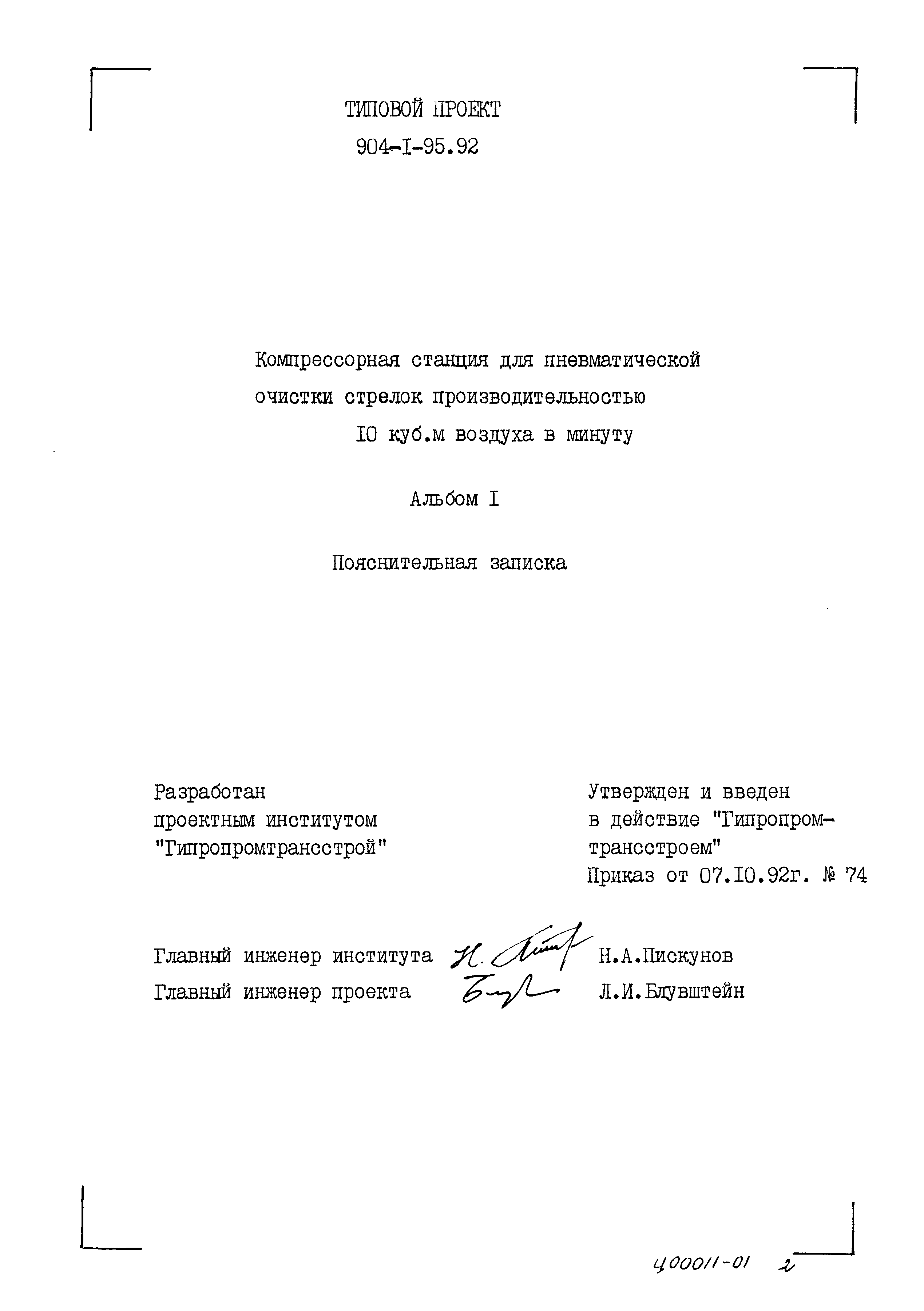 Типовой проект 904-1-95.92