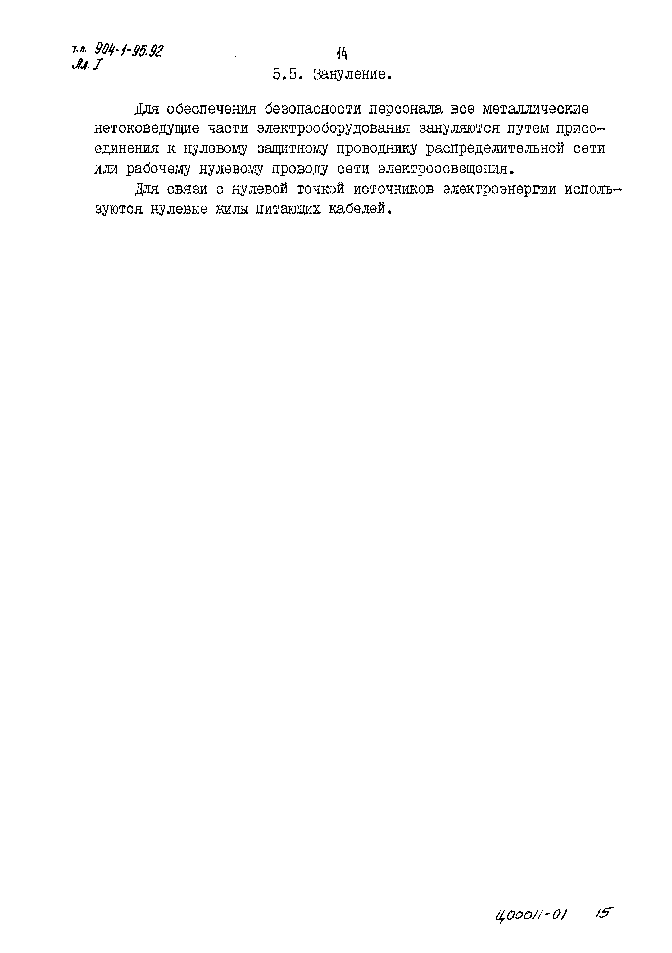 Типовой проект 904-1-95.92