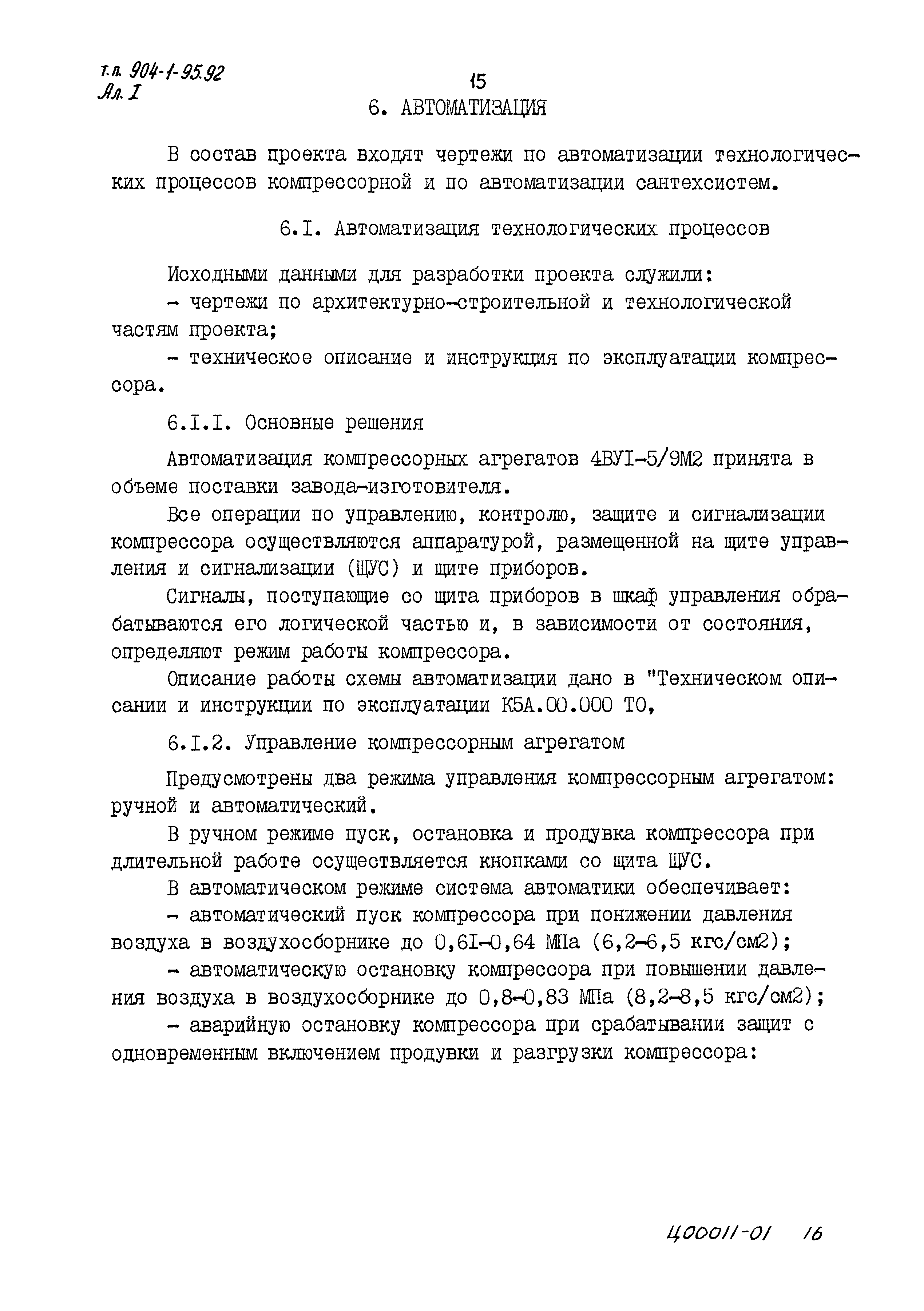 Типовой проект 904-1-95.92