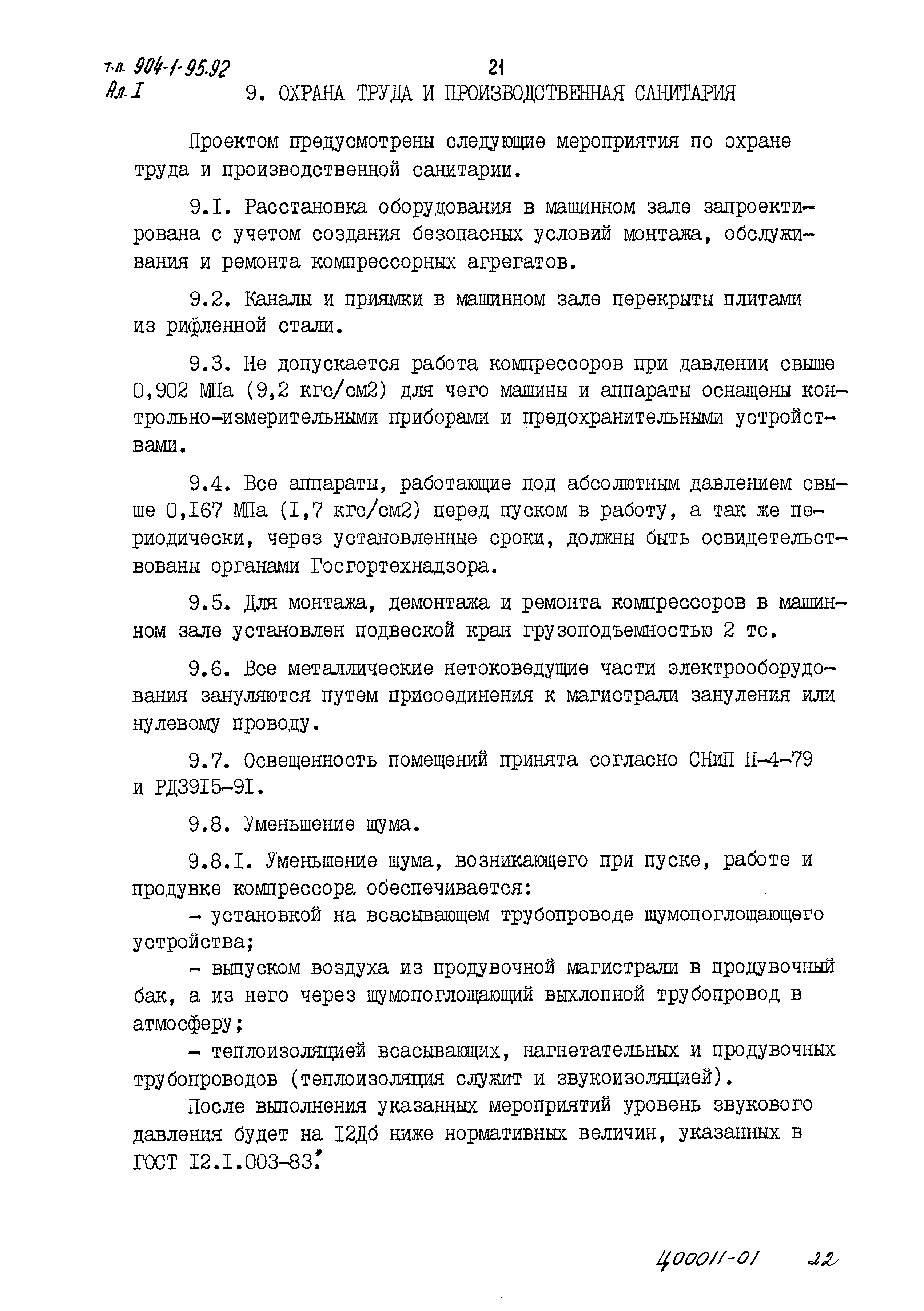 Типовой проект 904-1-95.92