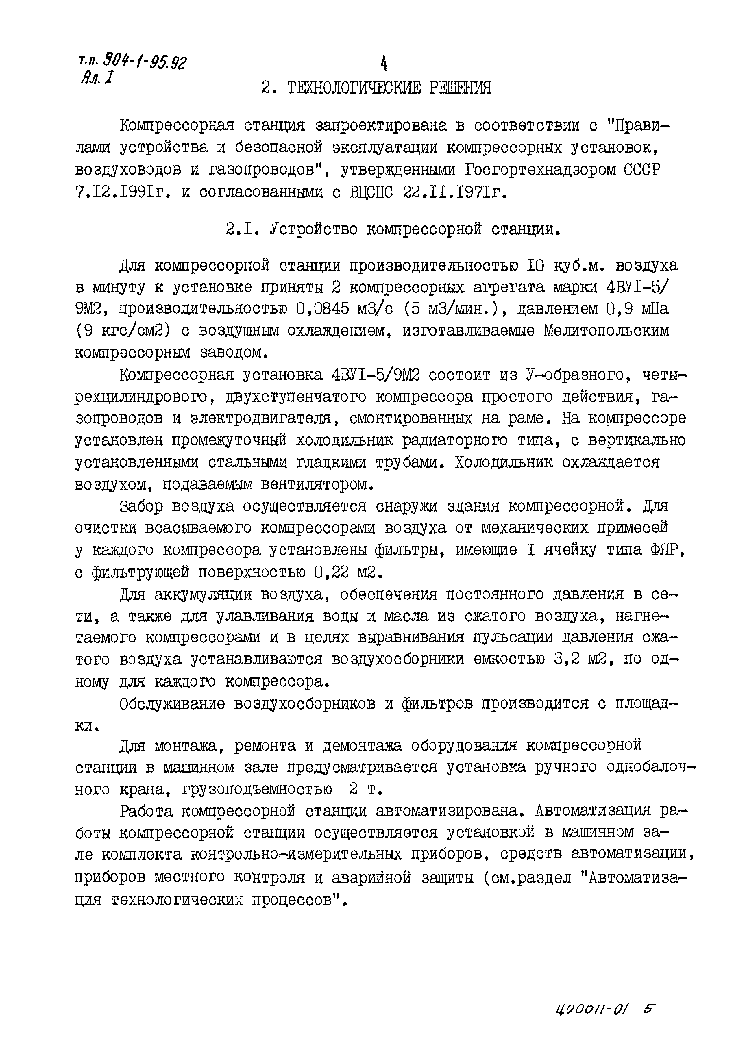 Типовой проект 904-1-95.92