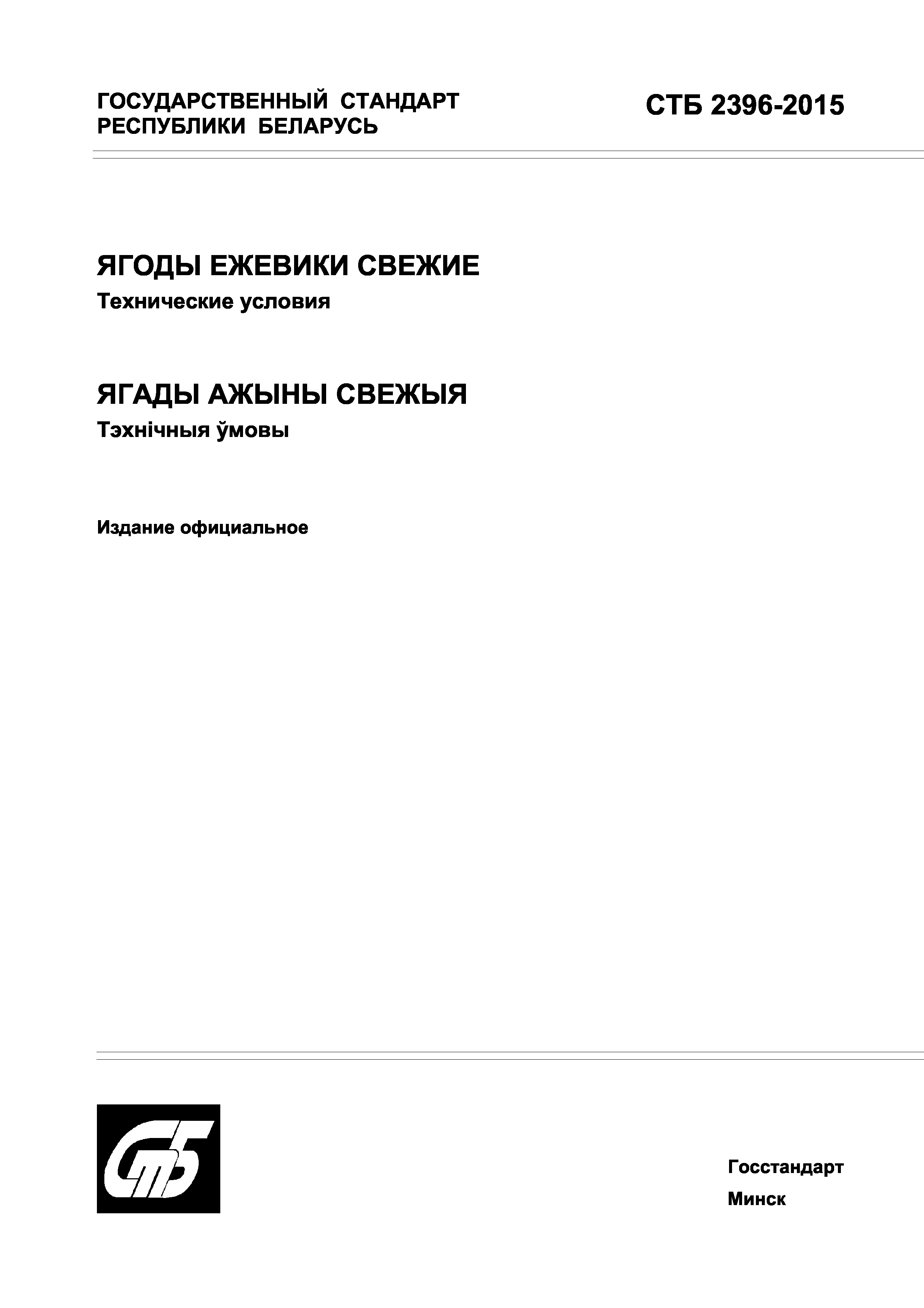 СТБ 2396-2015