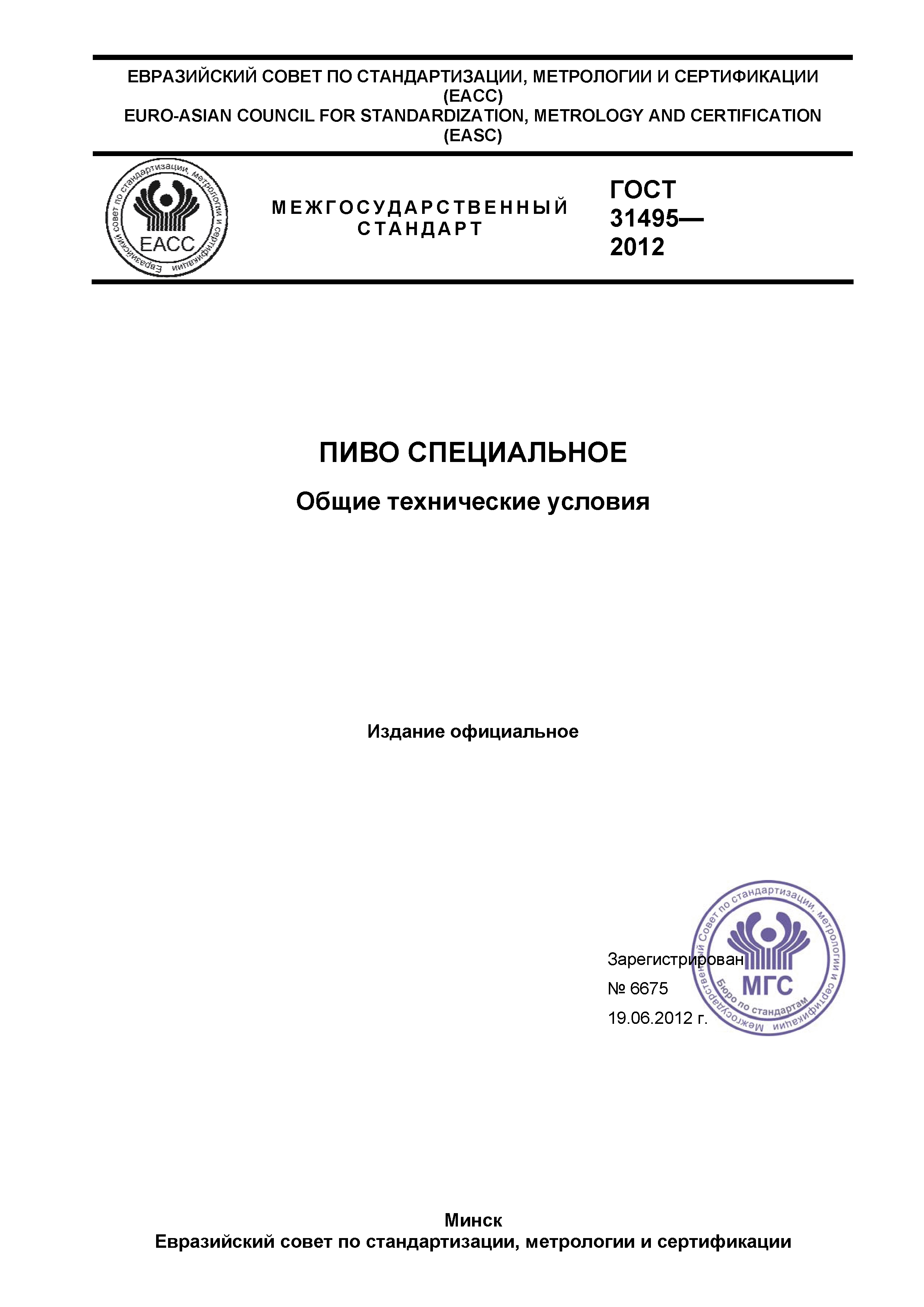 ГОСТ 31495-2012