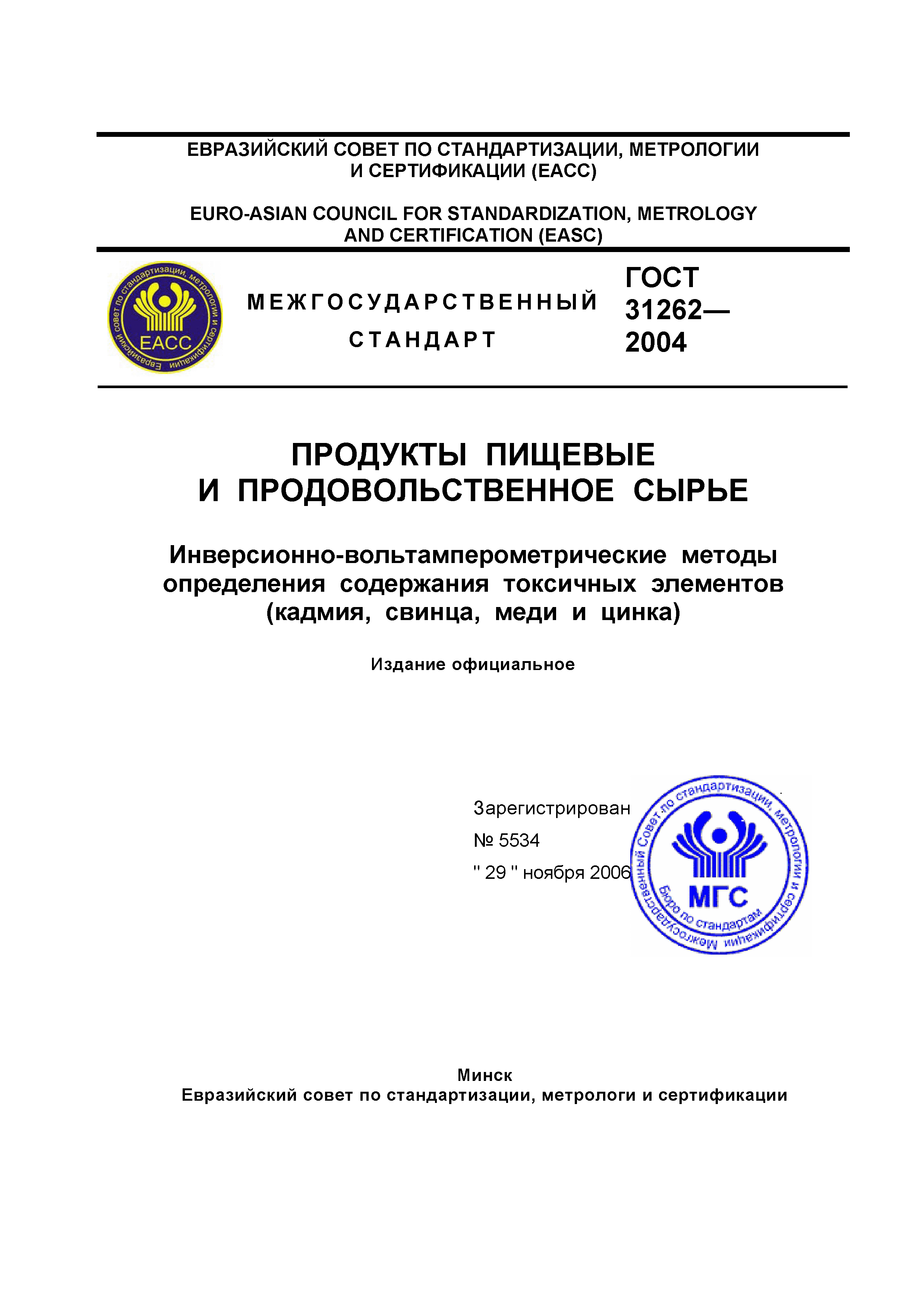 ГОСТ 31262-2004