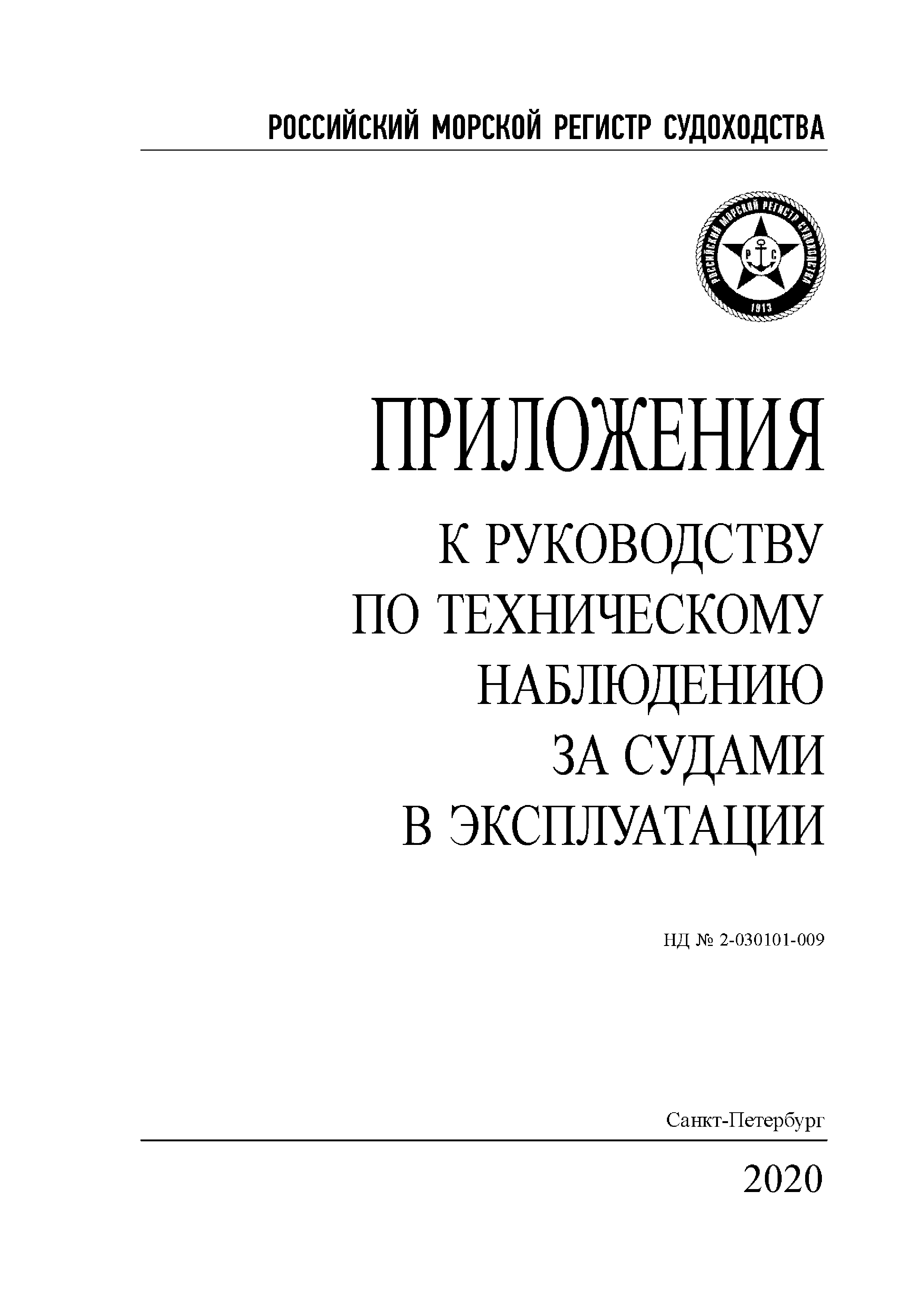 НД 2-030101-009