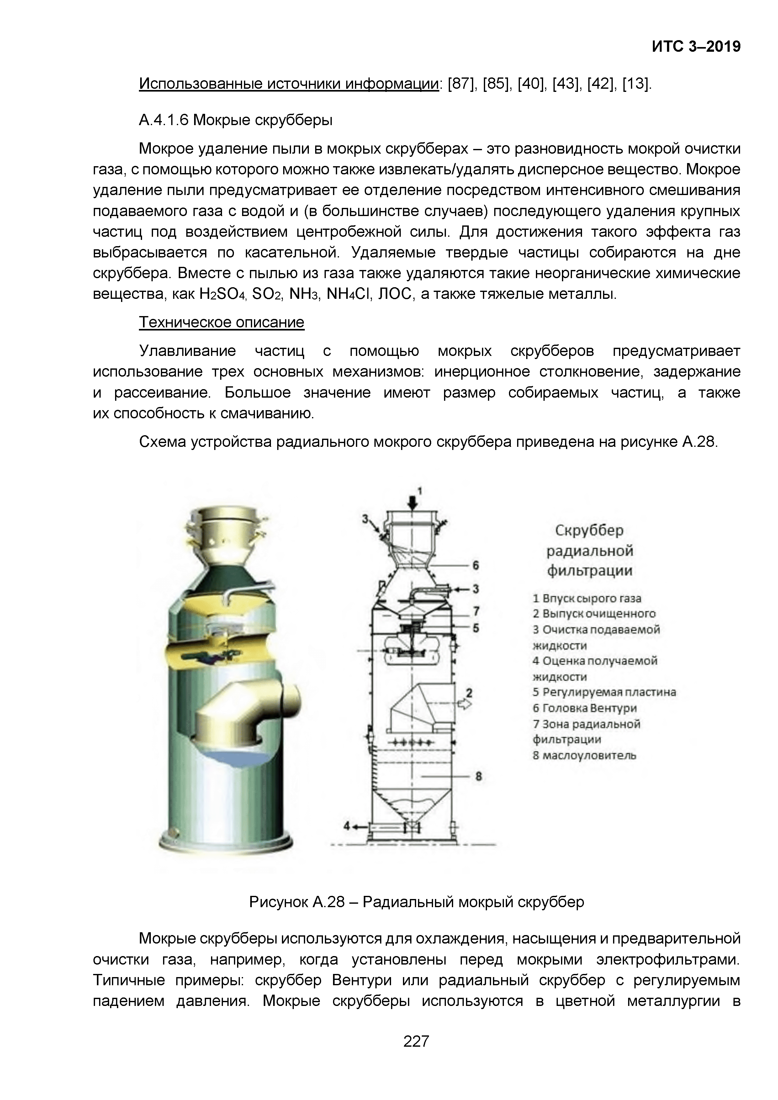 ИТС 3-2019