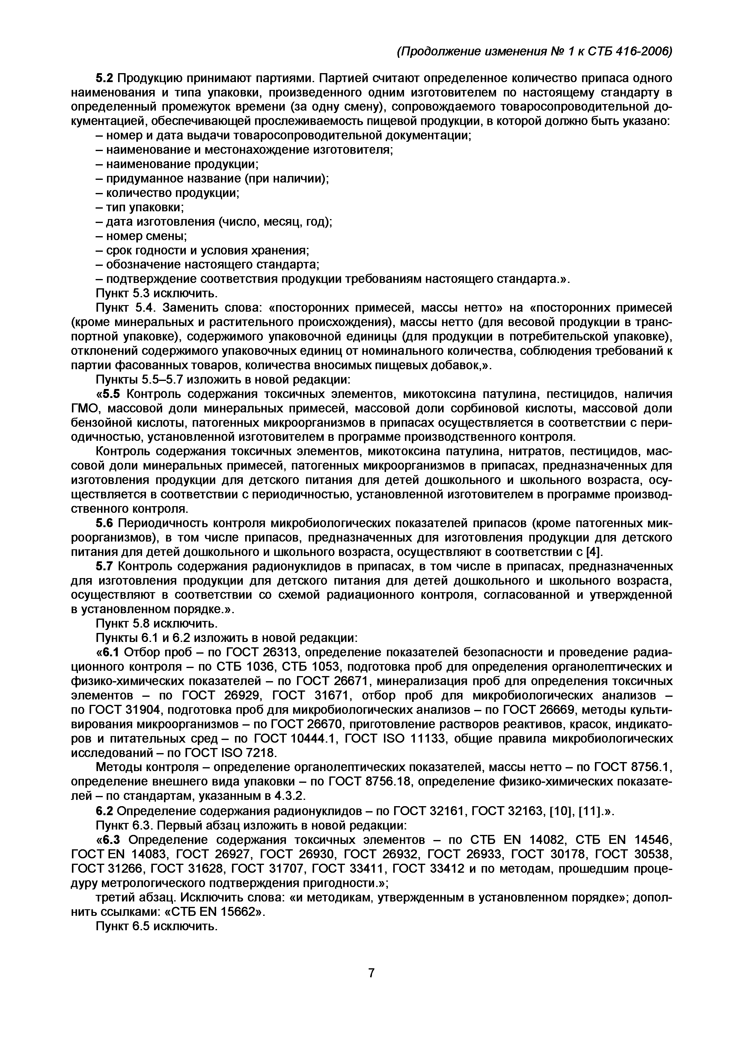 СТБ 416-2006