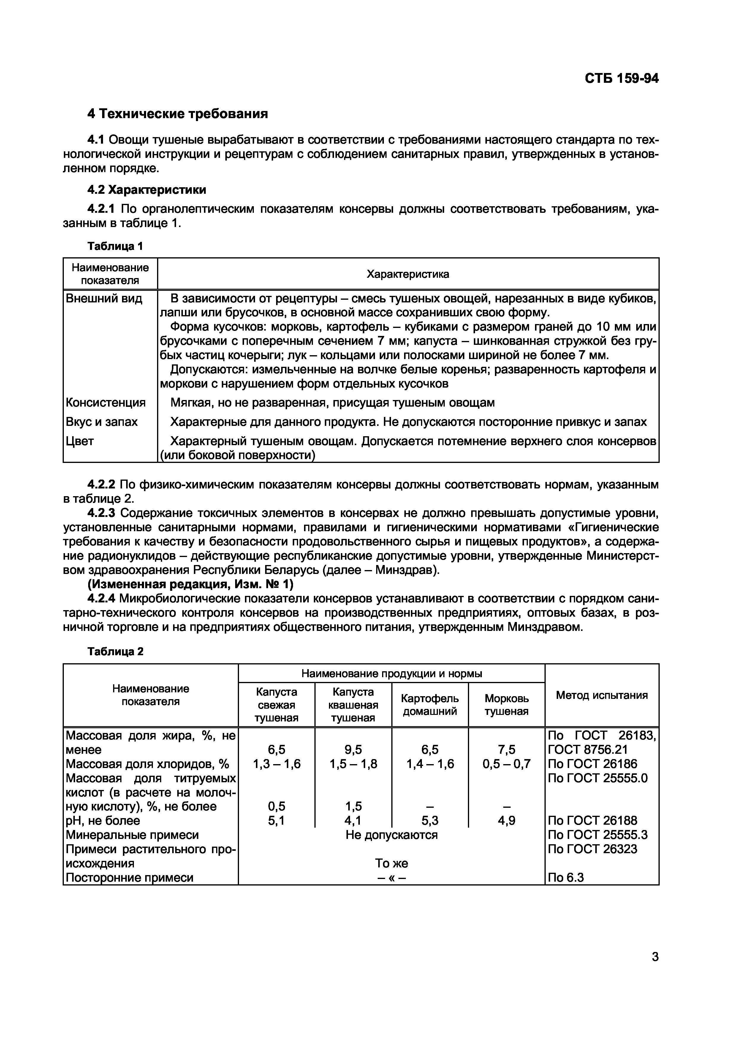 СТБ 159-94