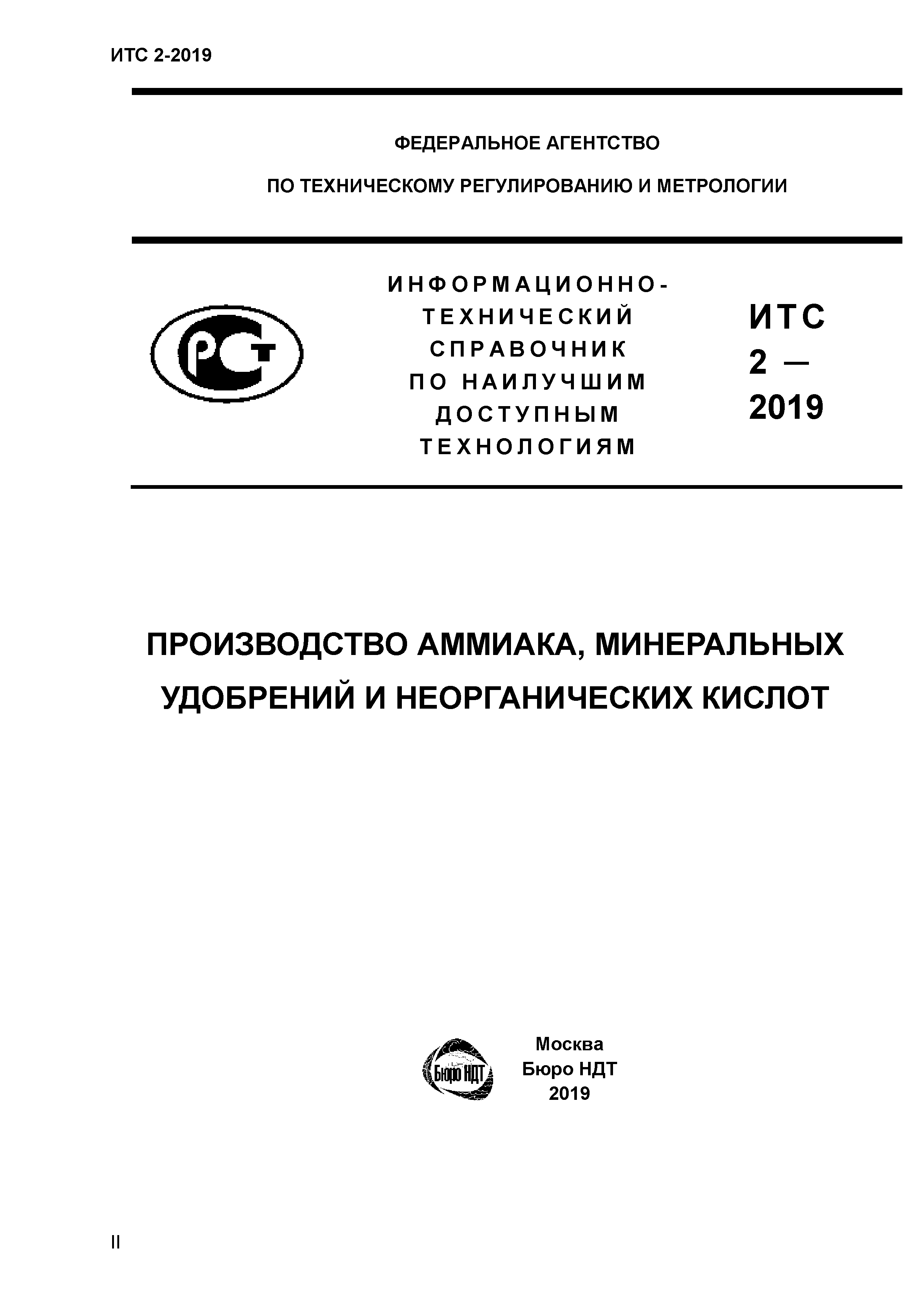 ИТС 2-2019