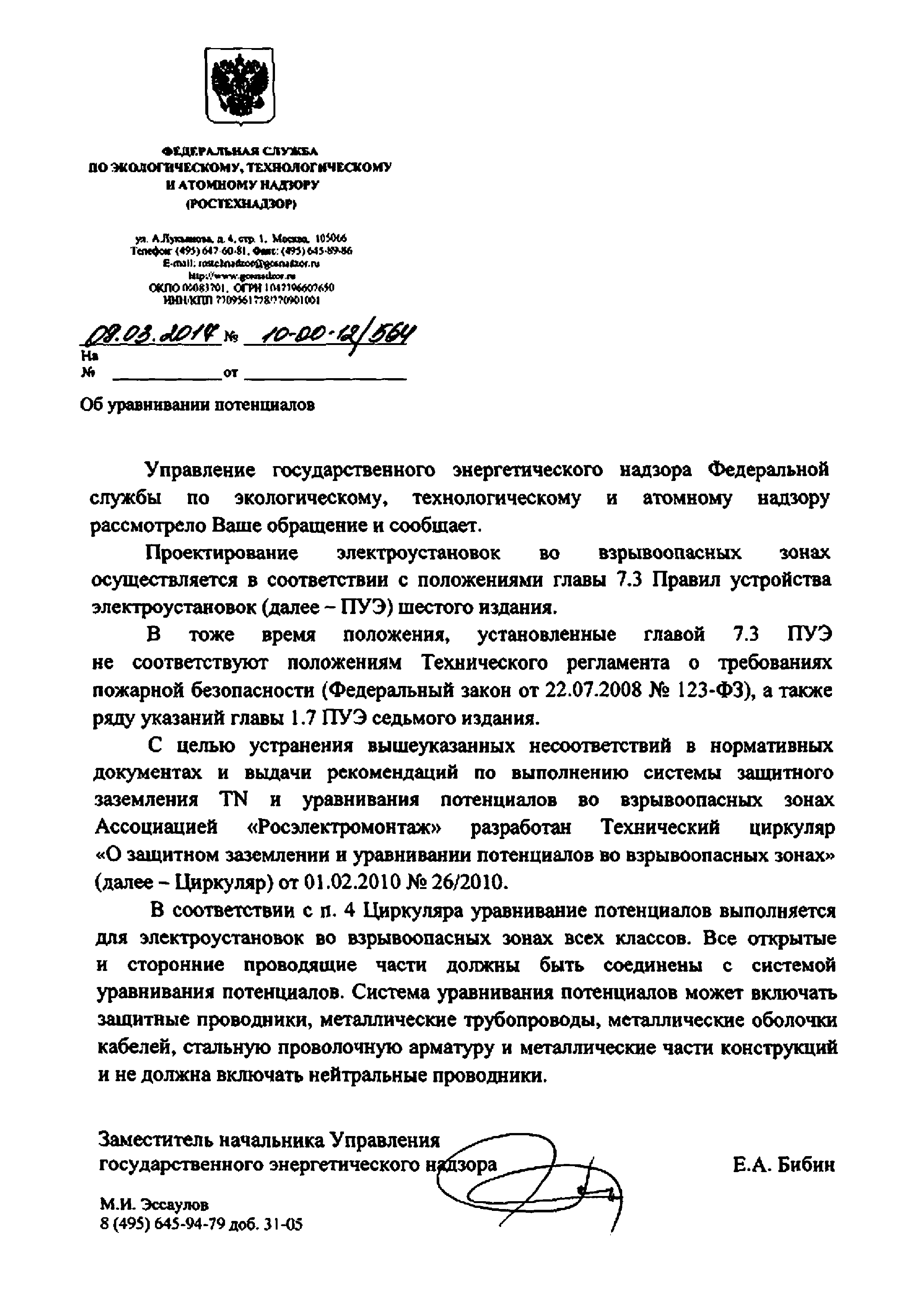 Письмо 10-00-12/564