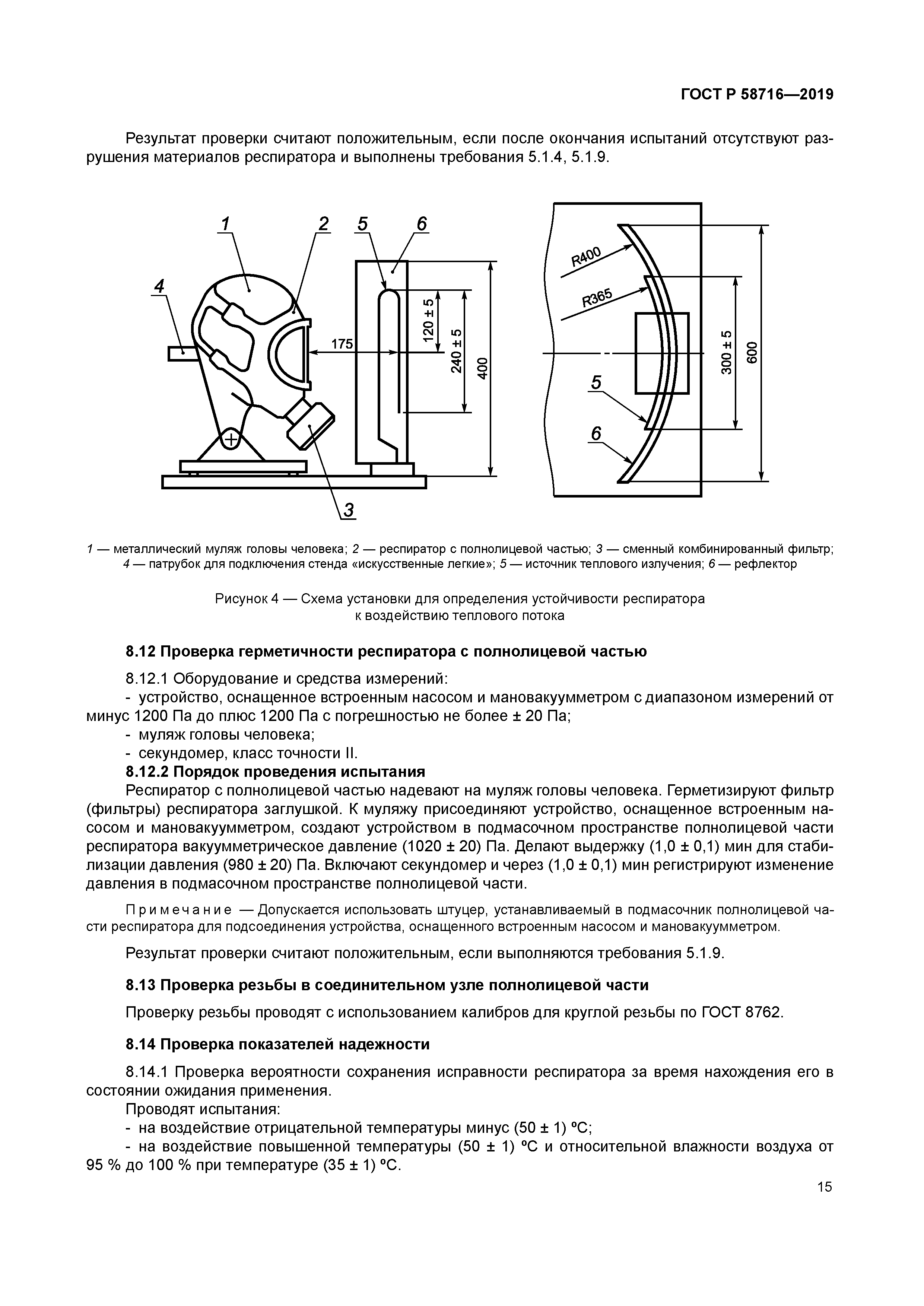 ГОСТ Р 58716-2019