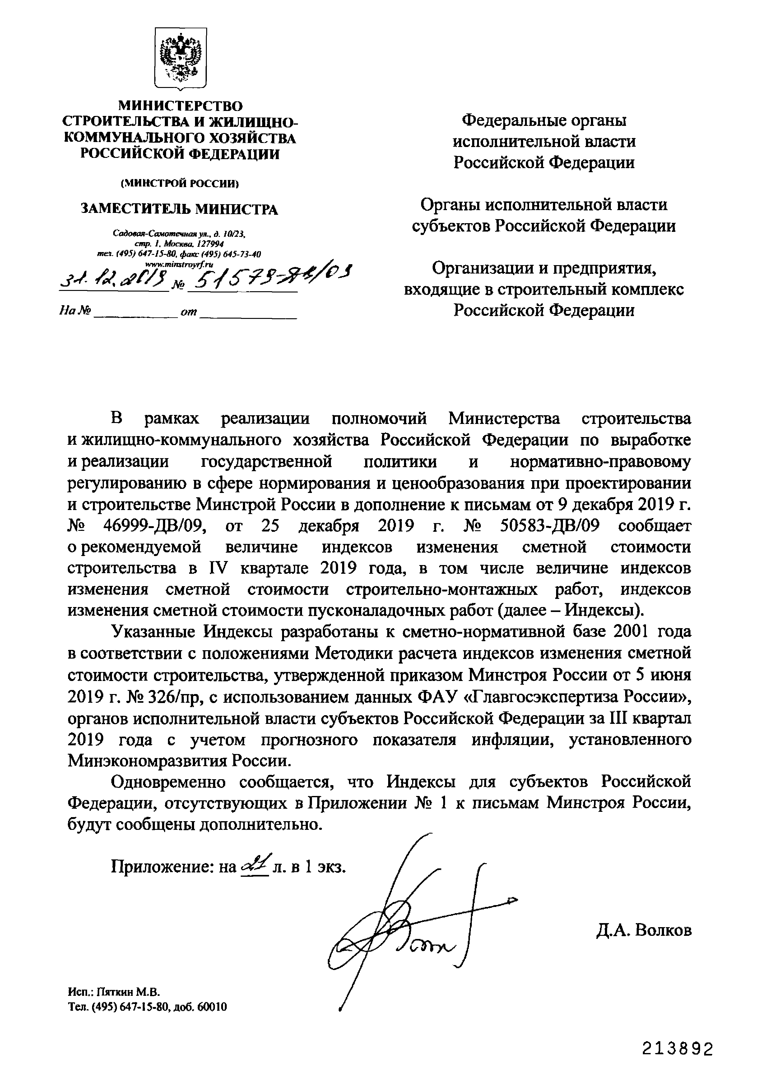 Письмо 51579-ДВ/09