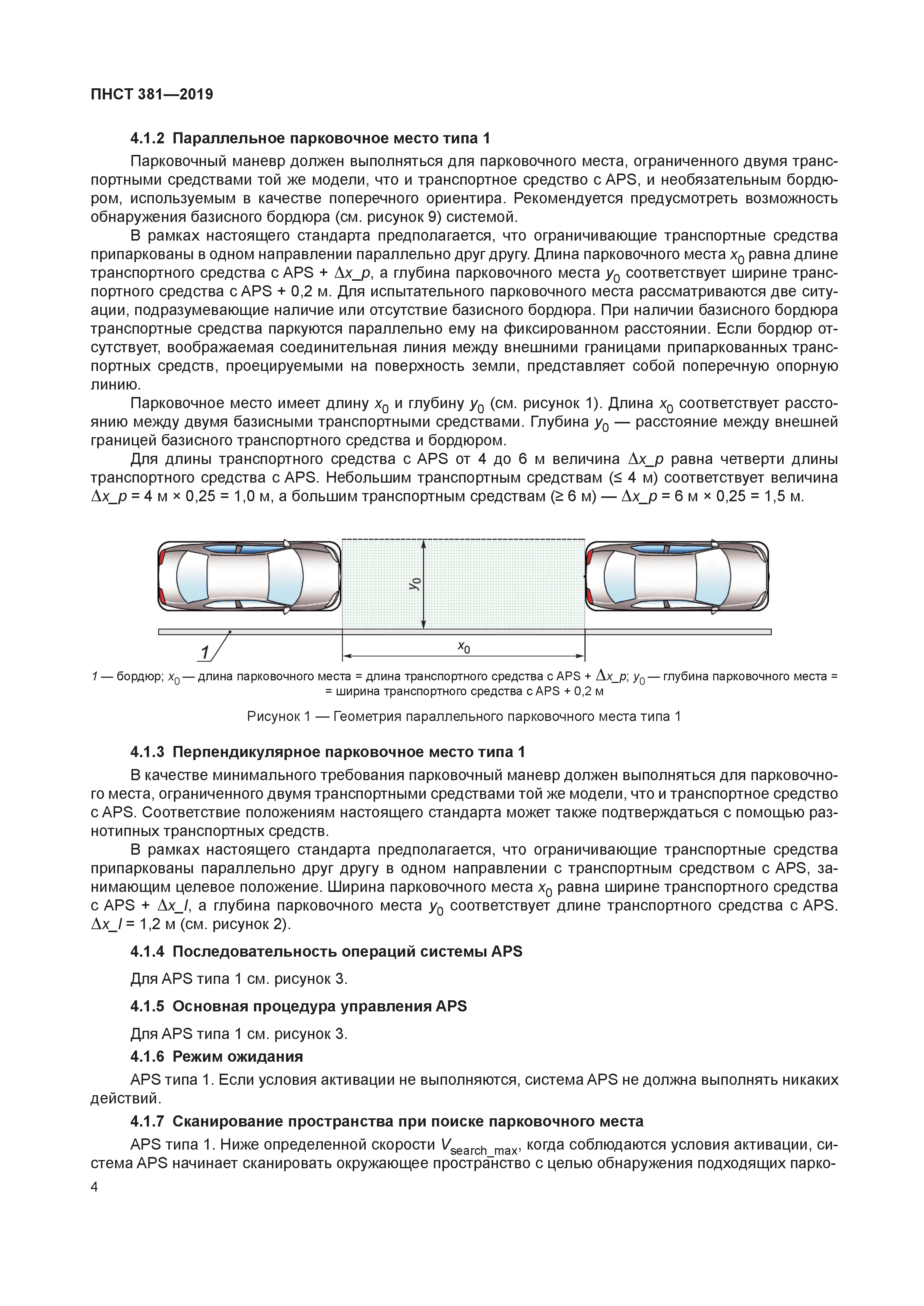 ПНСТ 381-2019