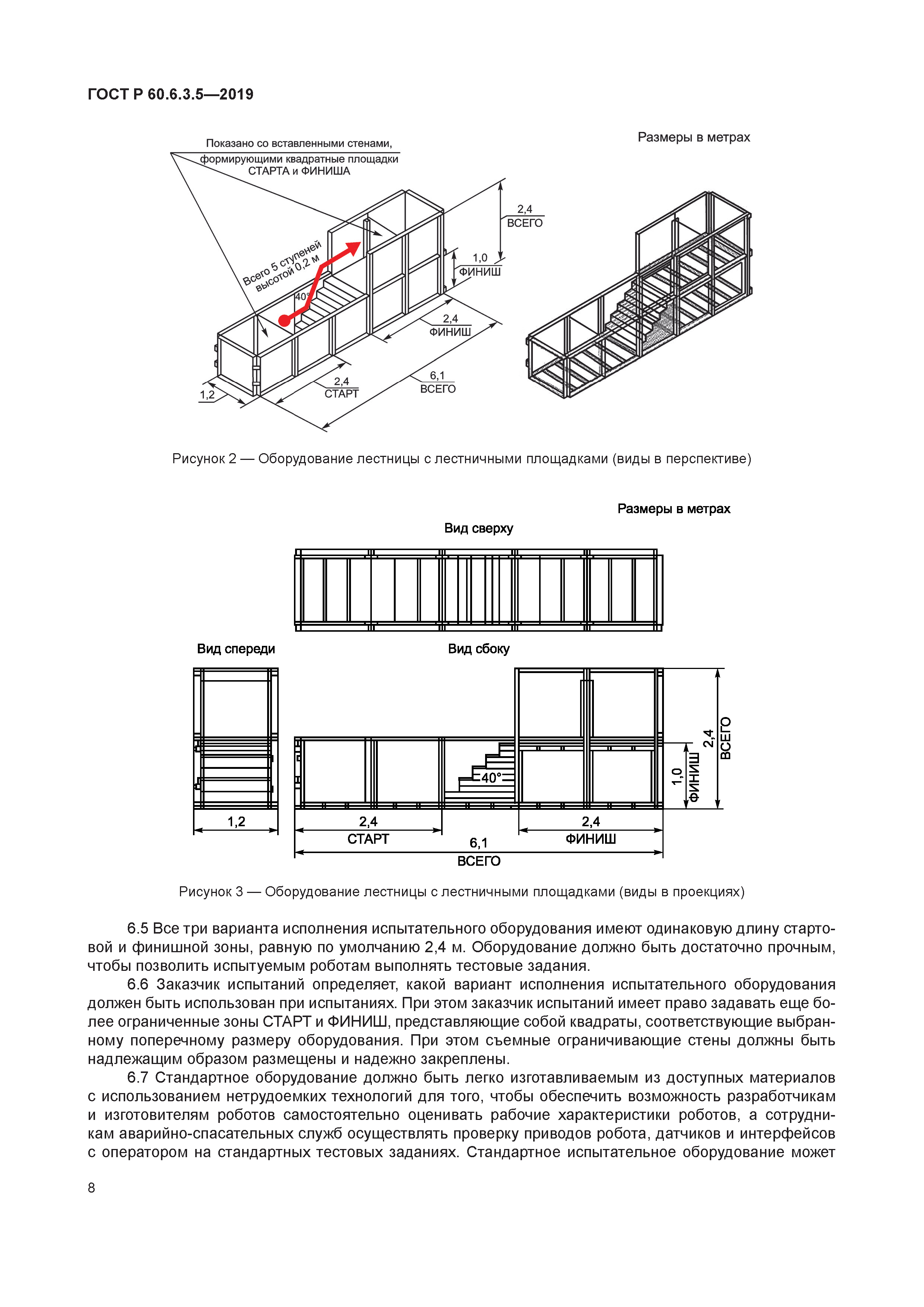 ГОСТ Р 60.6.3.5-2019