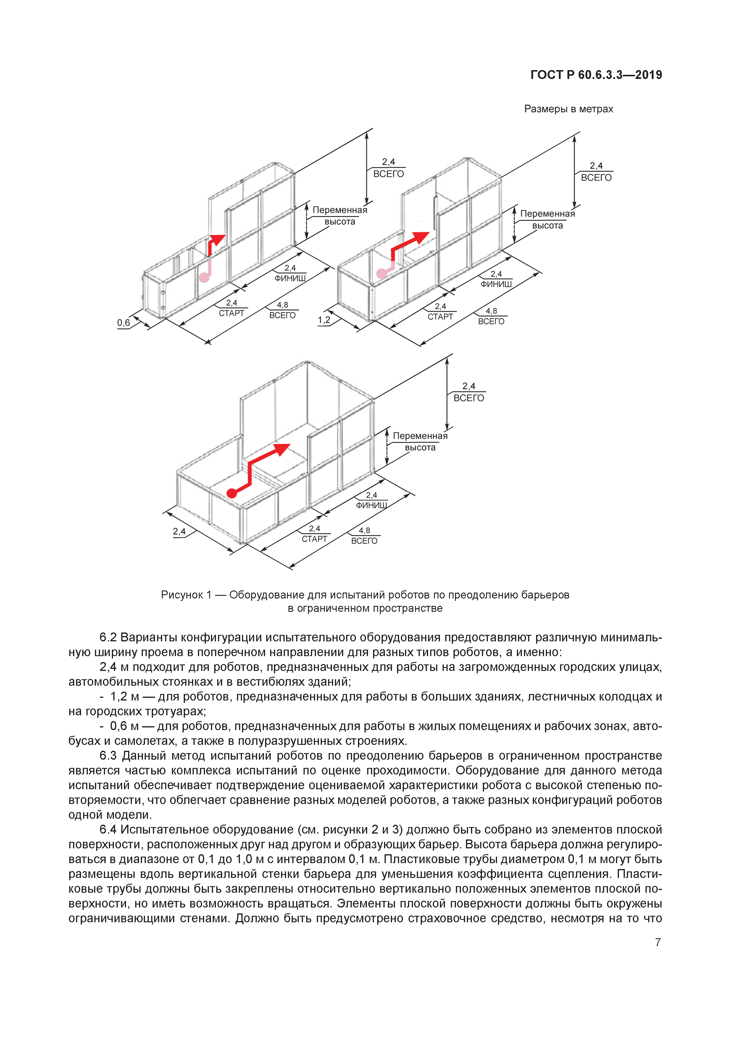 ГОСТ Р 60.6.3.3-2019