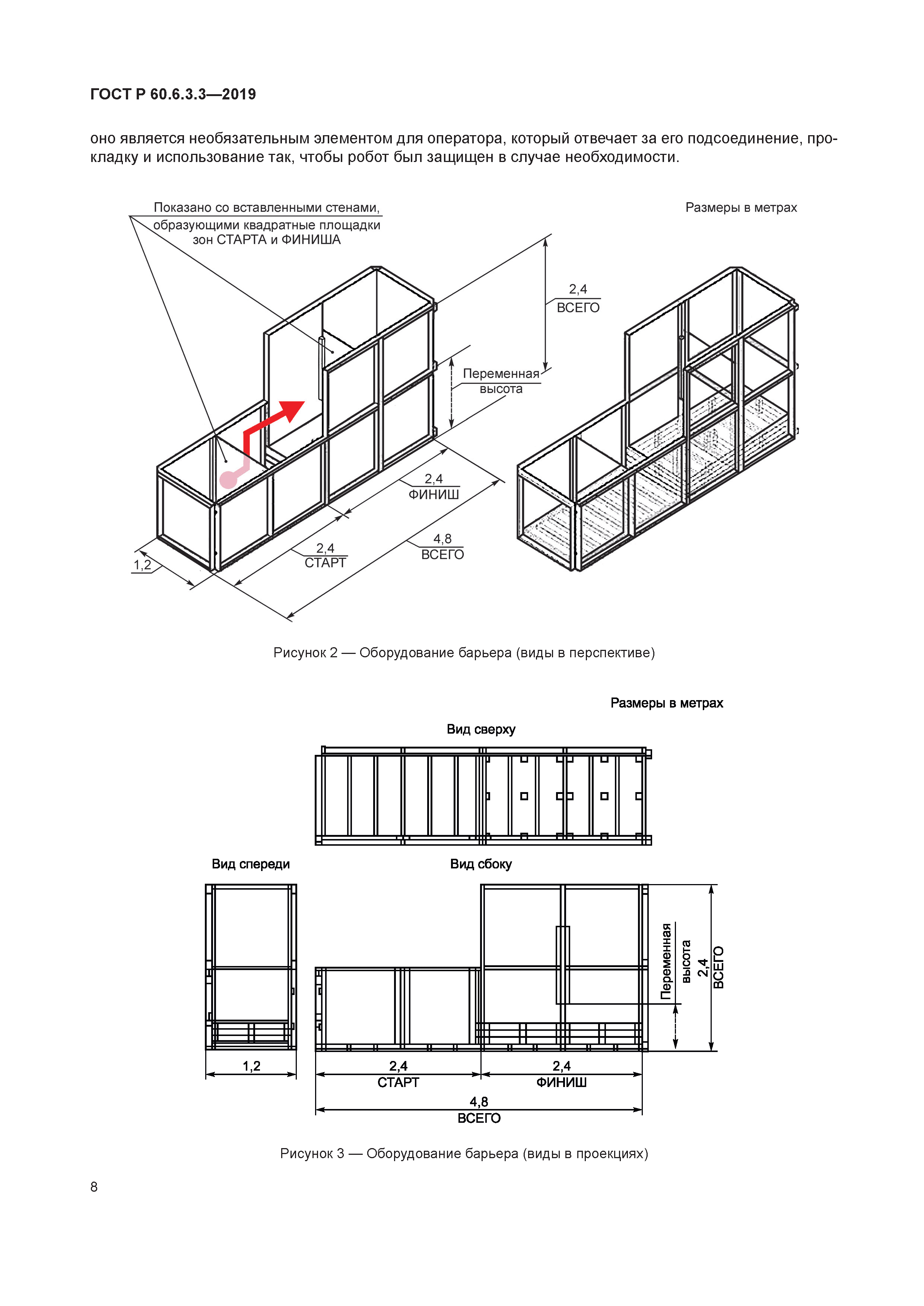 ГОСТ Р 60.6.3.3-2019