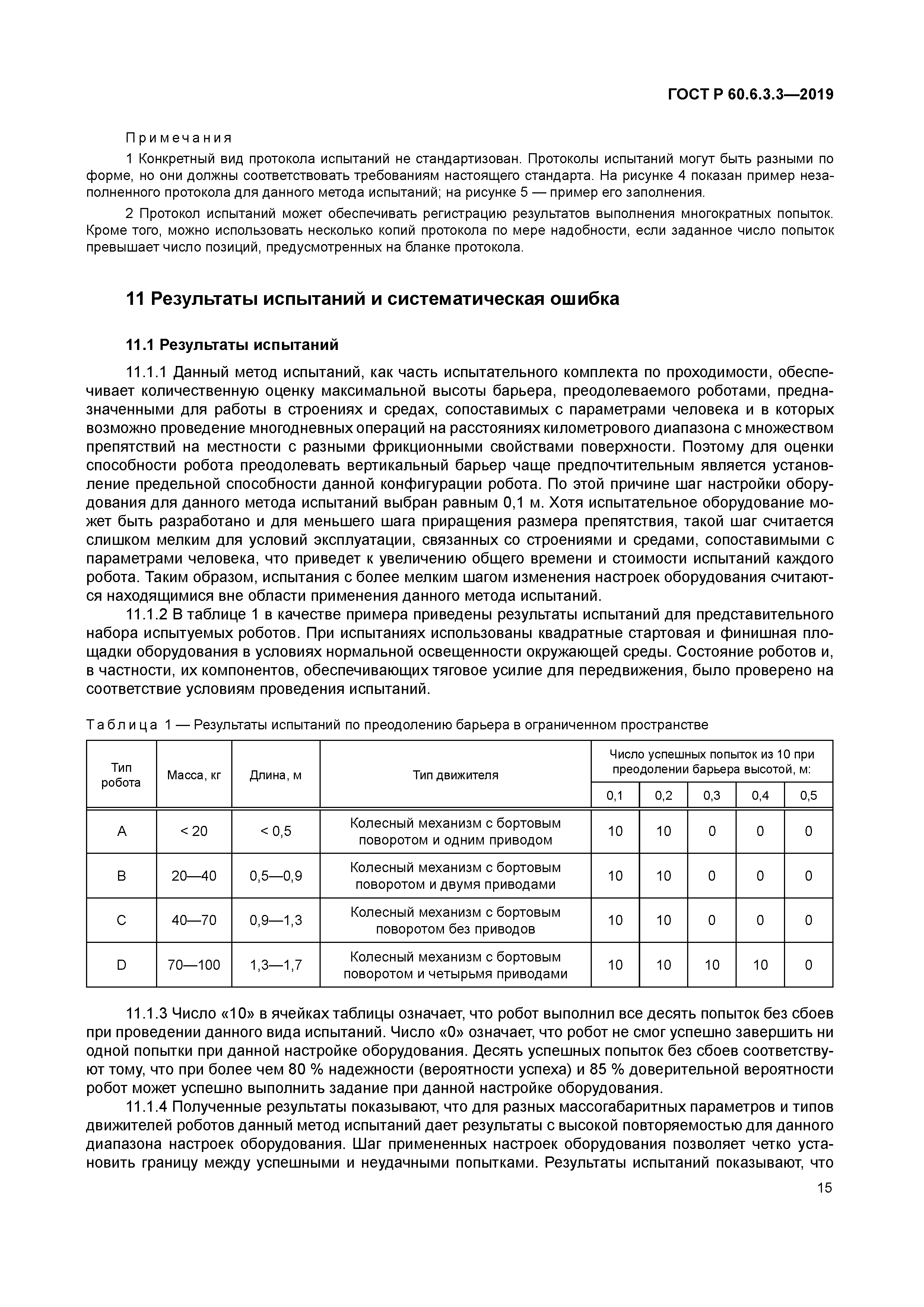 ГОСТ Р 60.6.3.3-2019