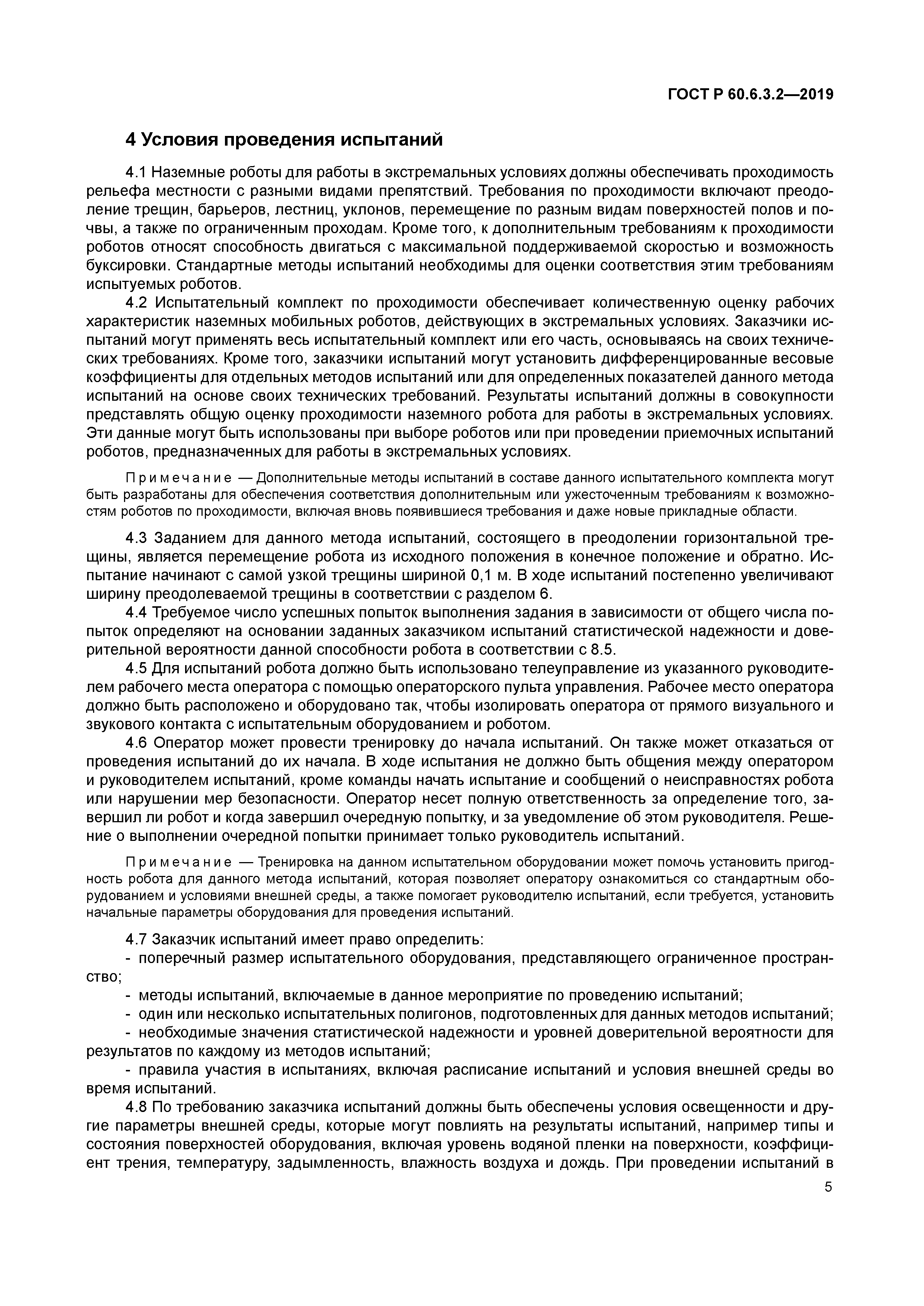 ГОСТ Р 60.6.3.2-2019