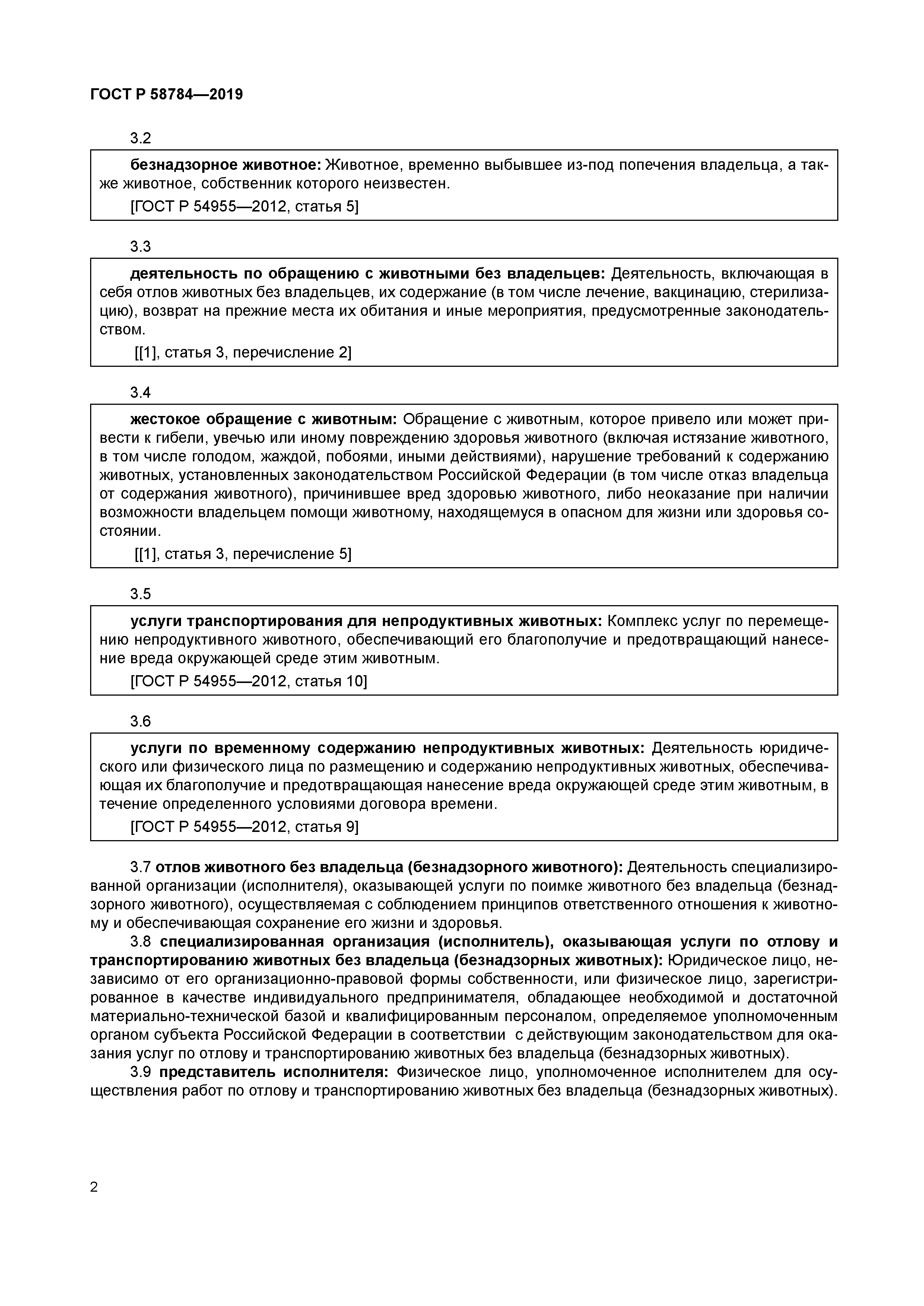 ГОСТ Р 58784-2019