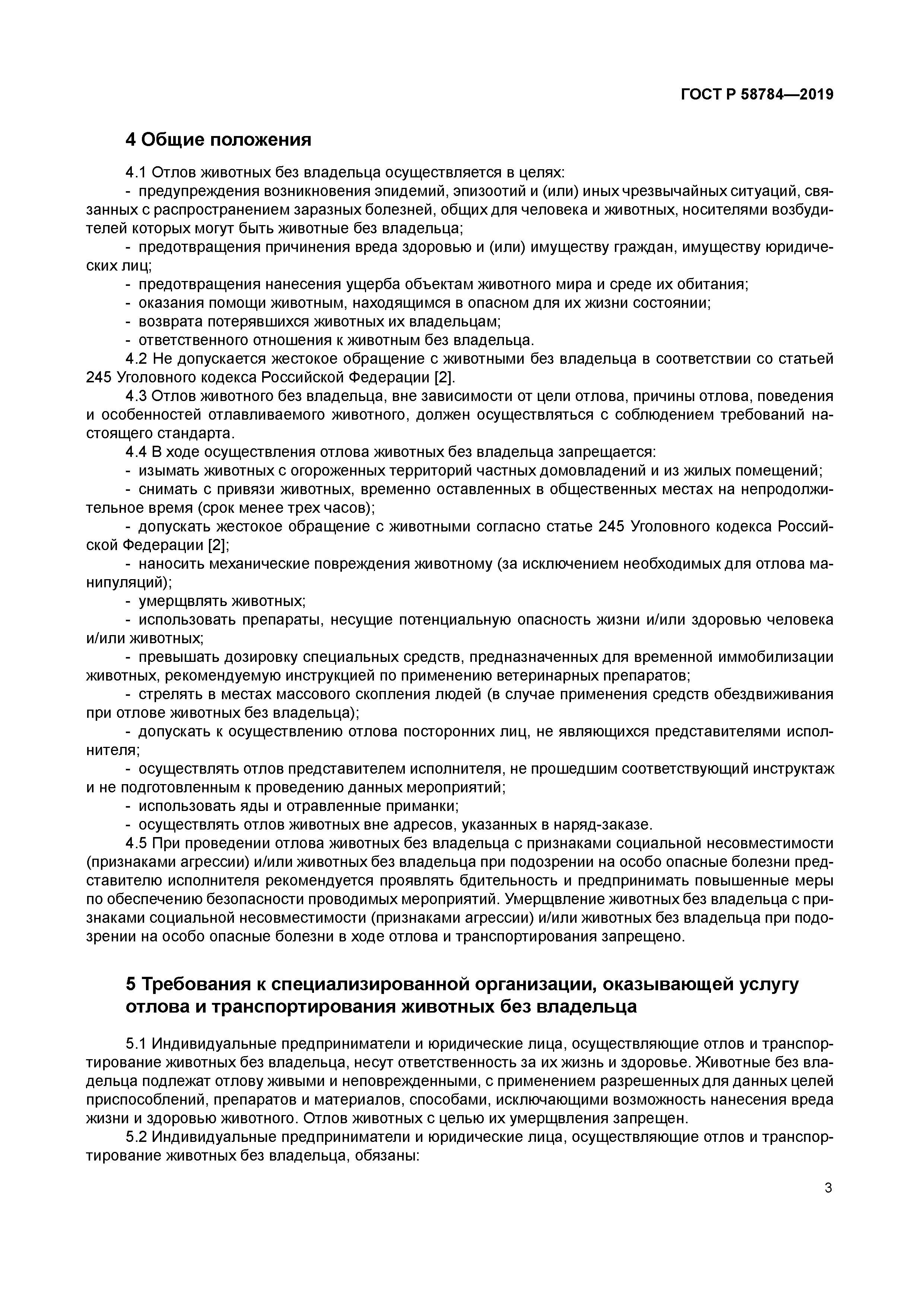 ГОСТ Р 58784-2019