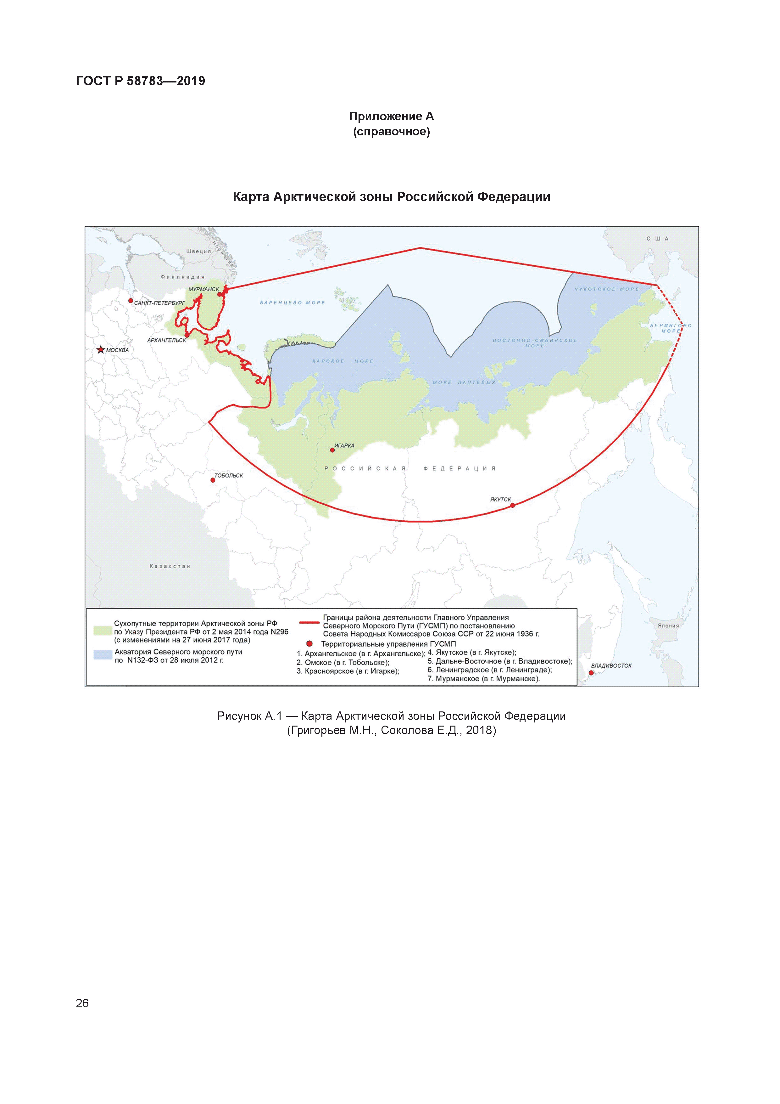 ГОСТ Р 58783-2019