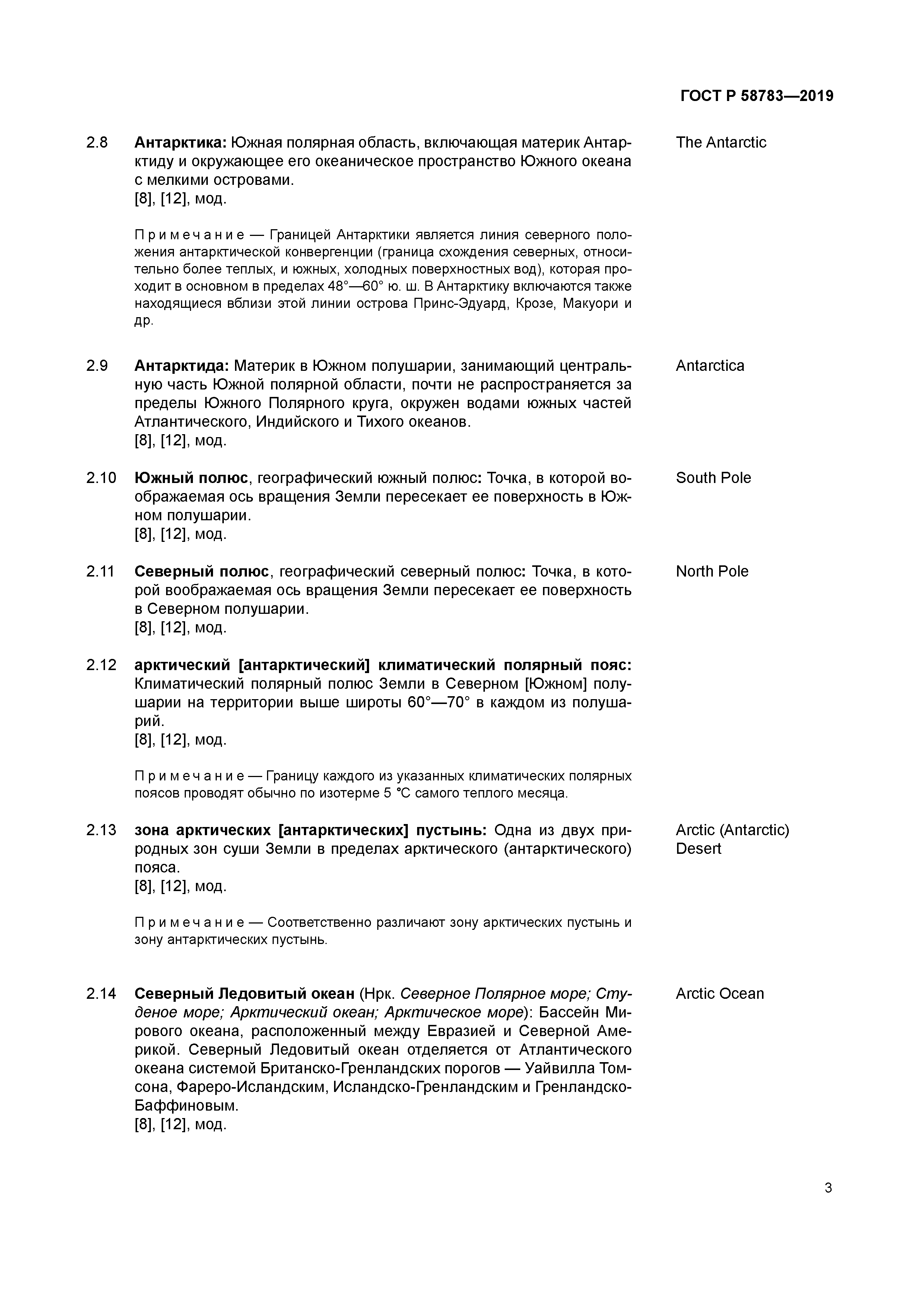 ГОСТ Р 58783-2019