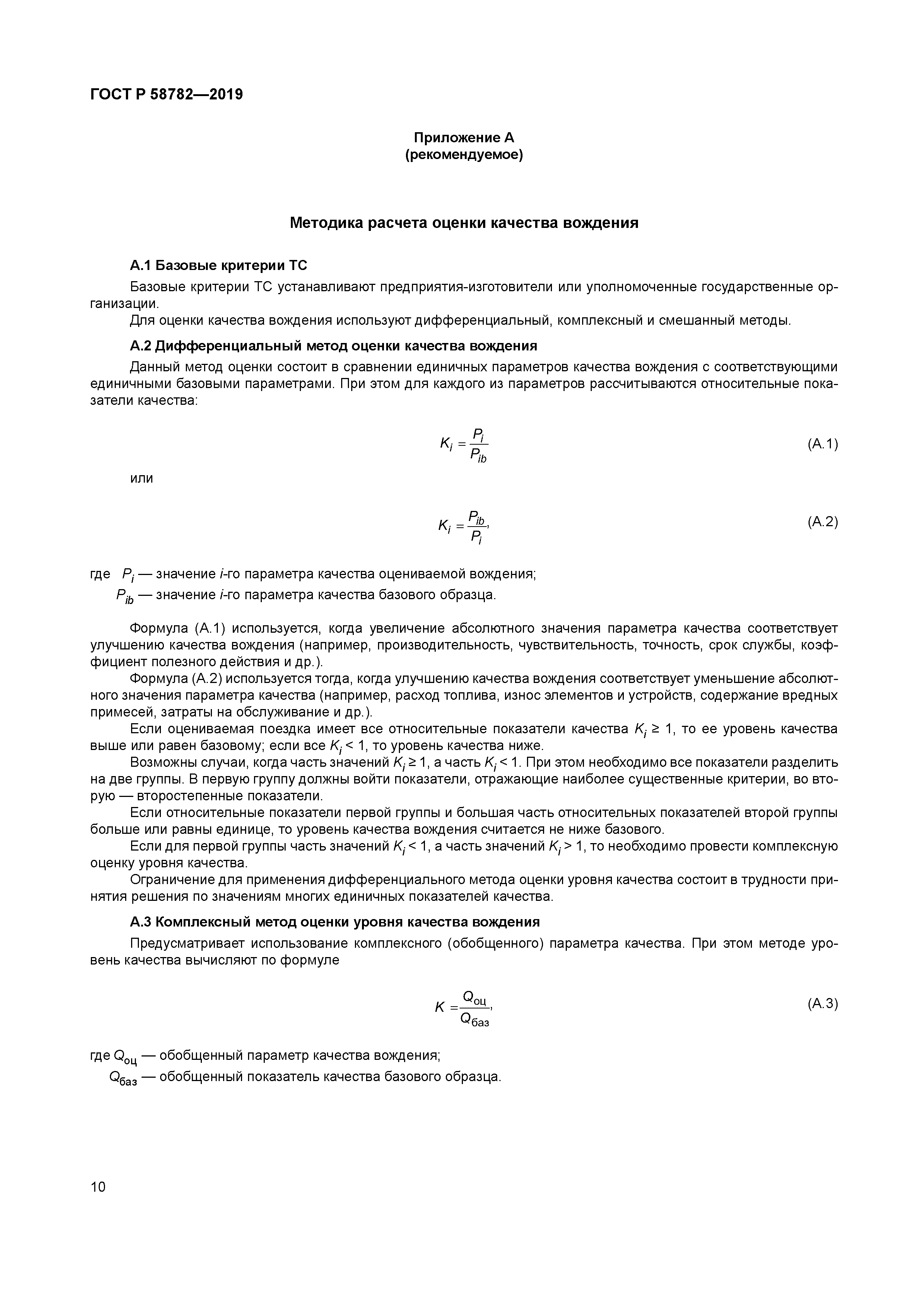 ГОСТ Р 58782-2019