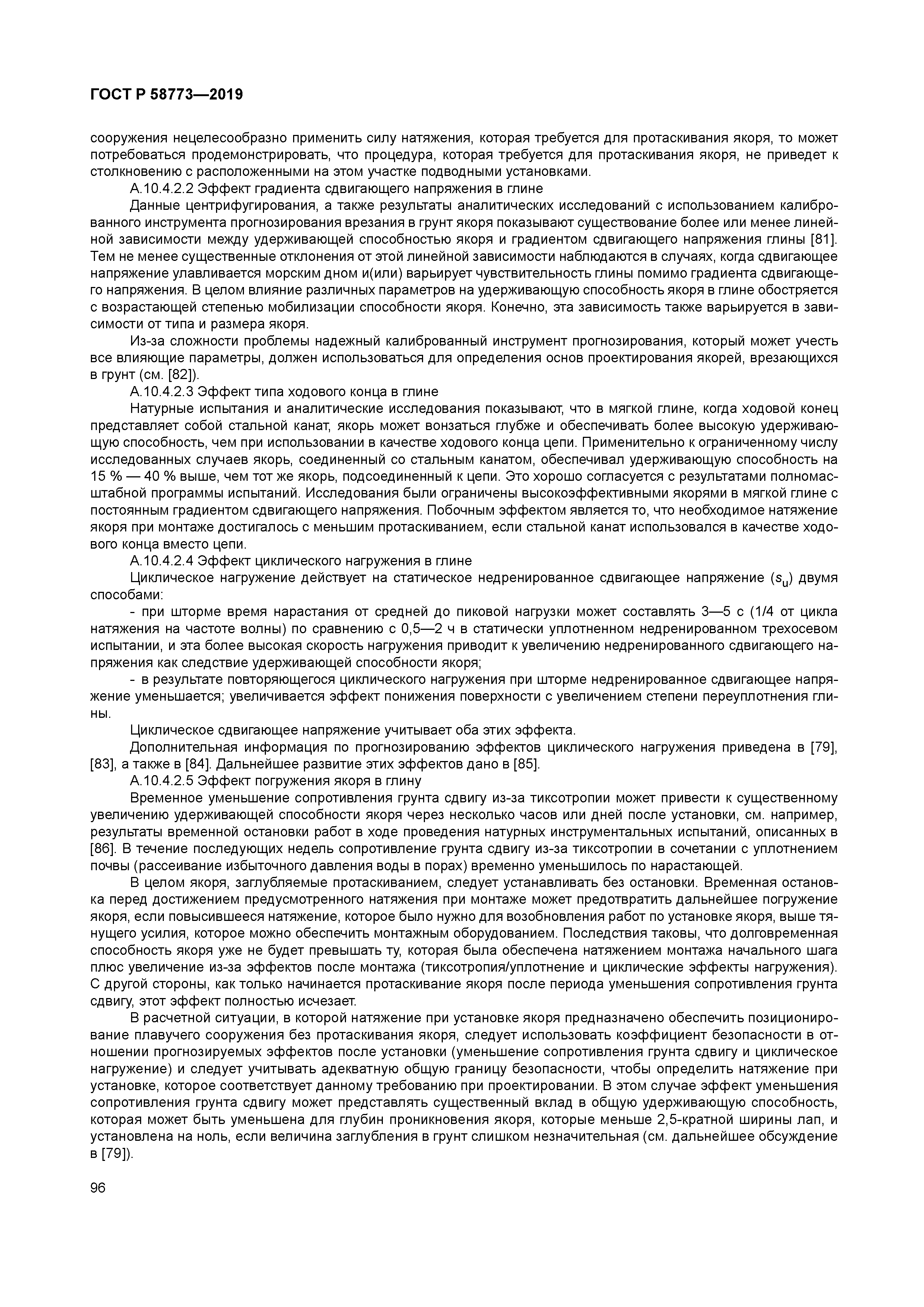 ГОСТ Р 58773-2019