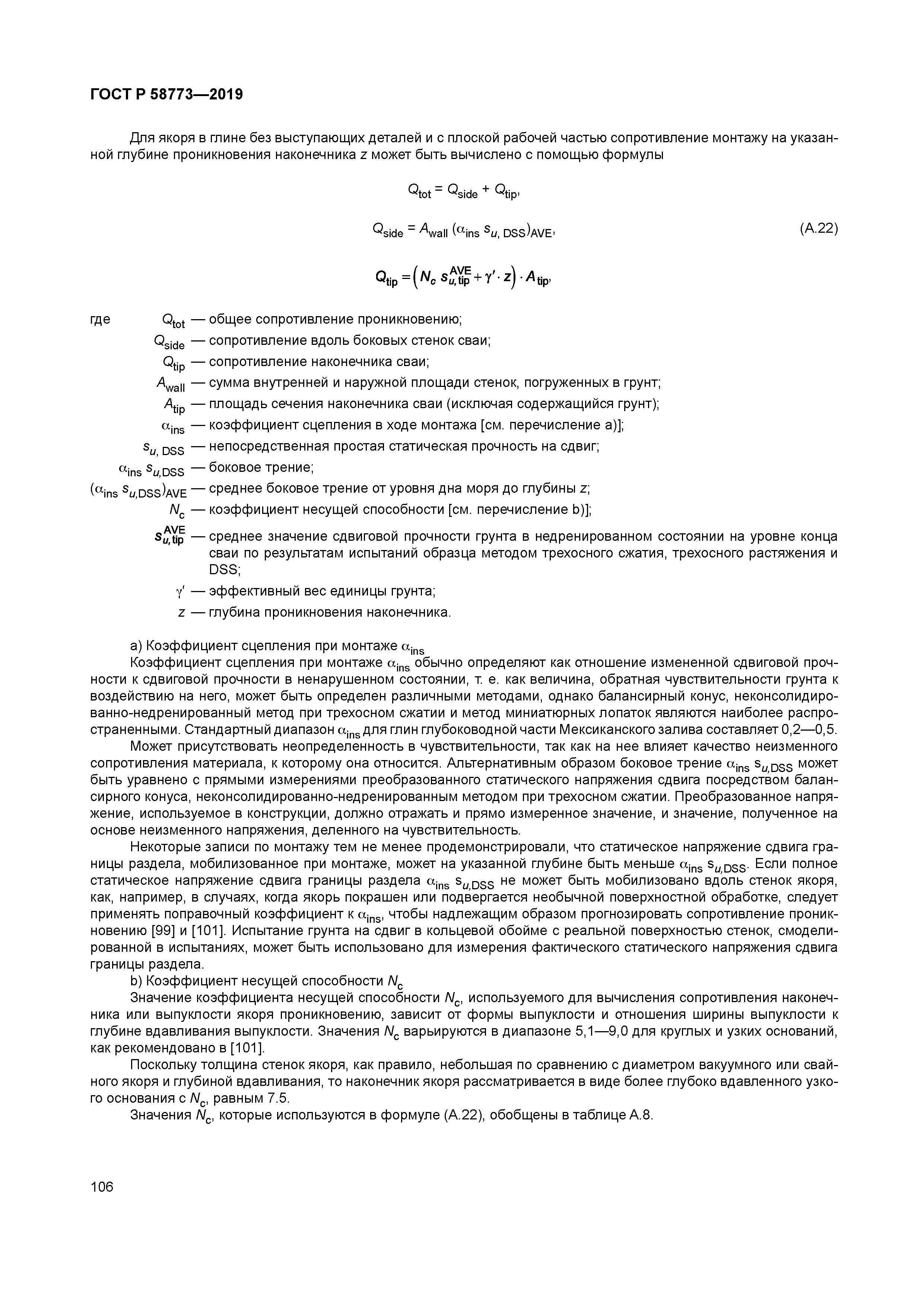 ГОСТ Р 58773-2019