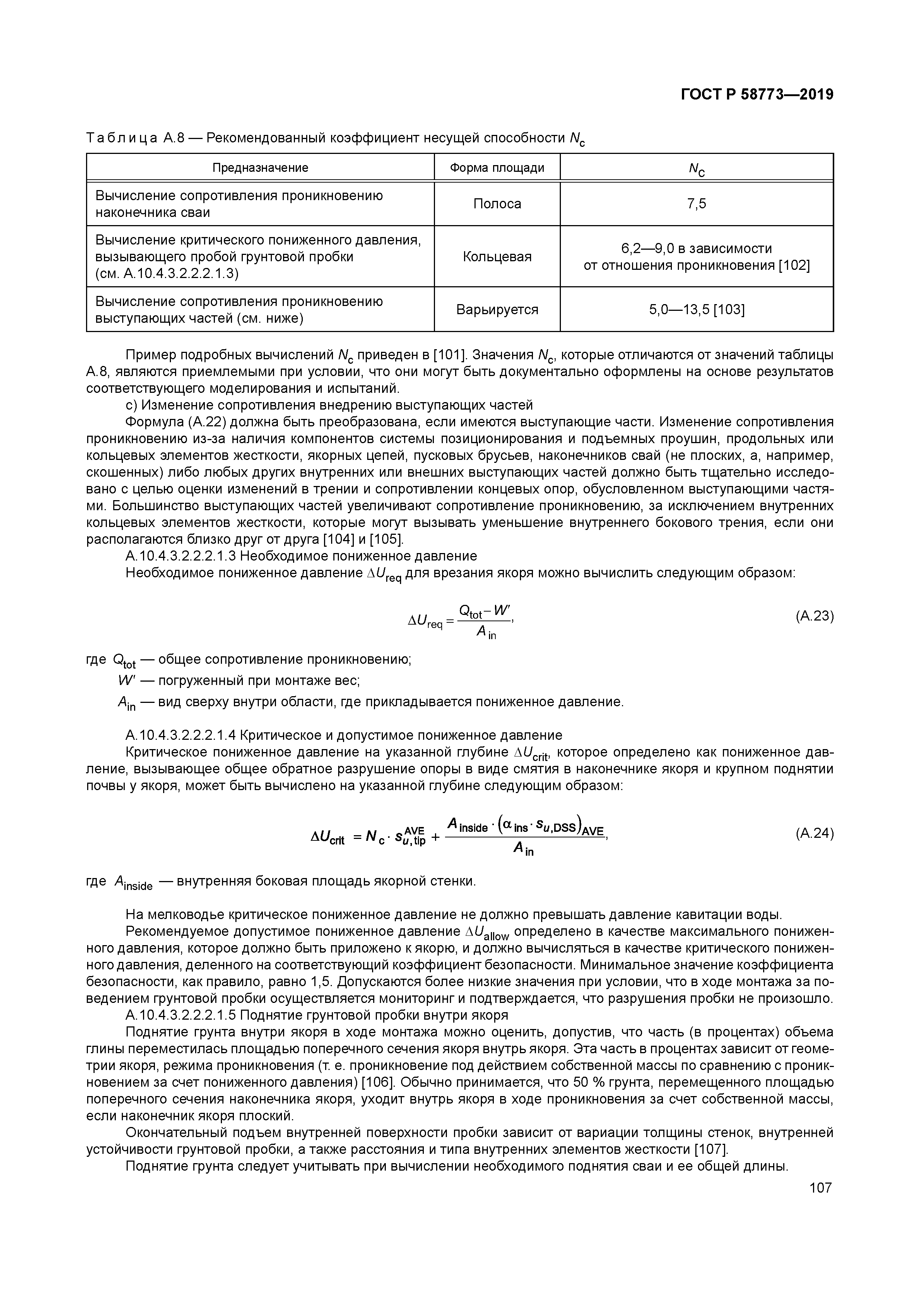 ГОСТ Р 58773-2019