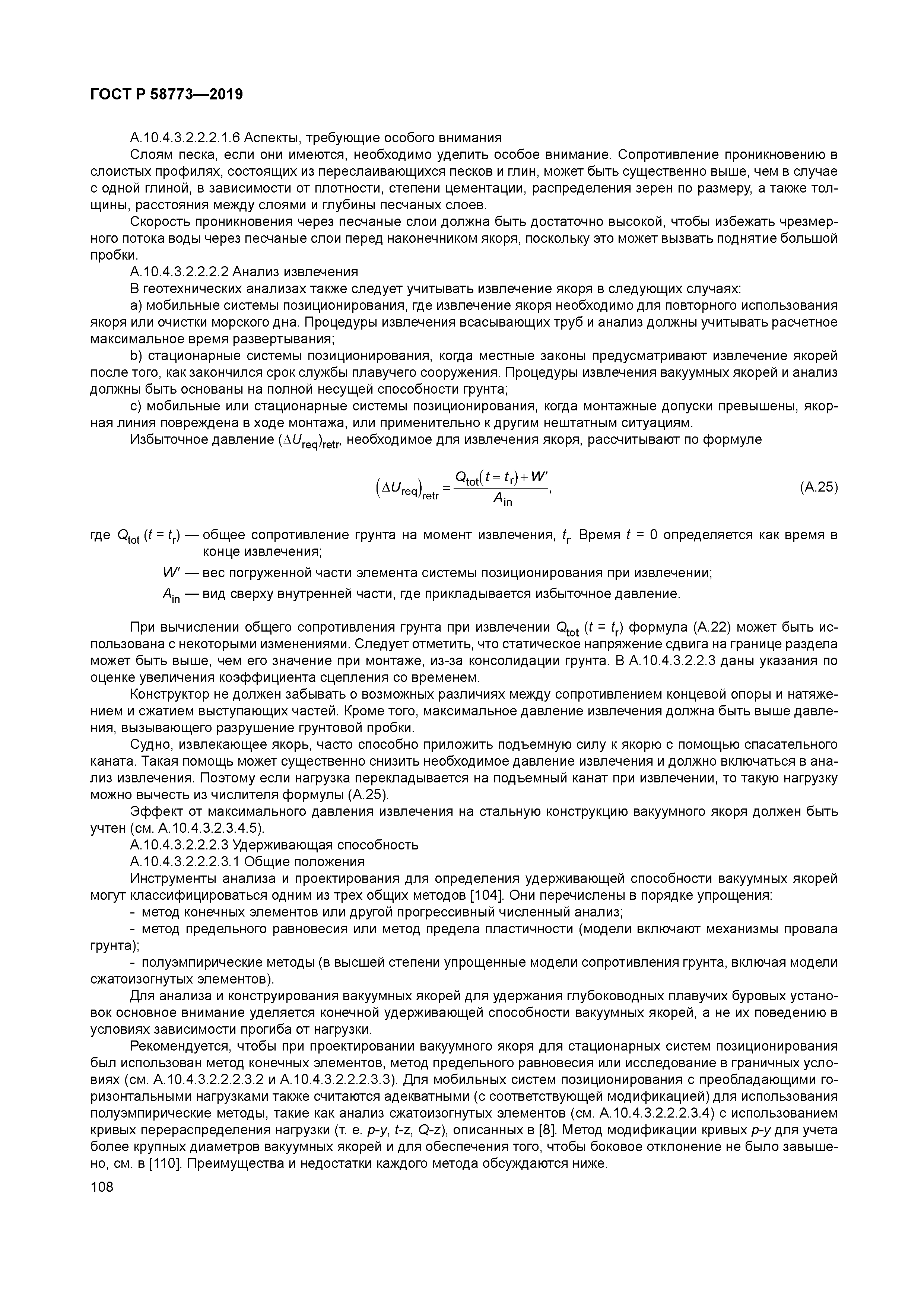 ГОСТ Р 58773-2019