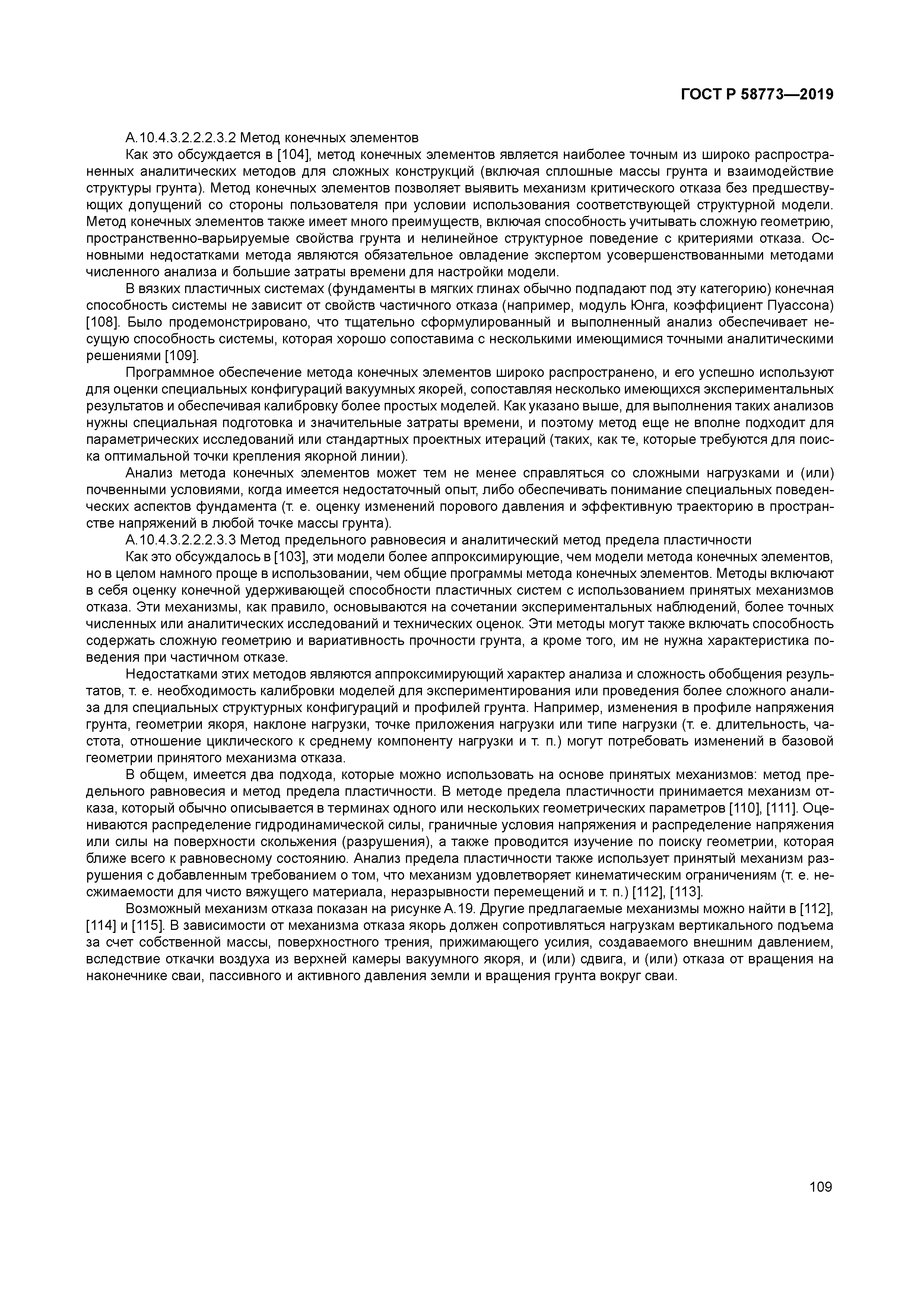 ГОСТ Р 58773-2019