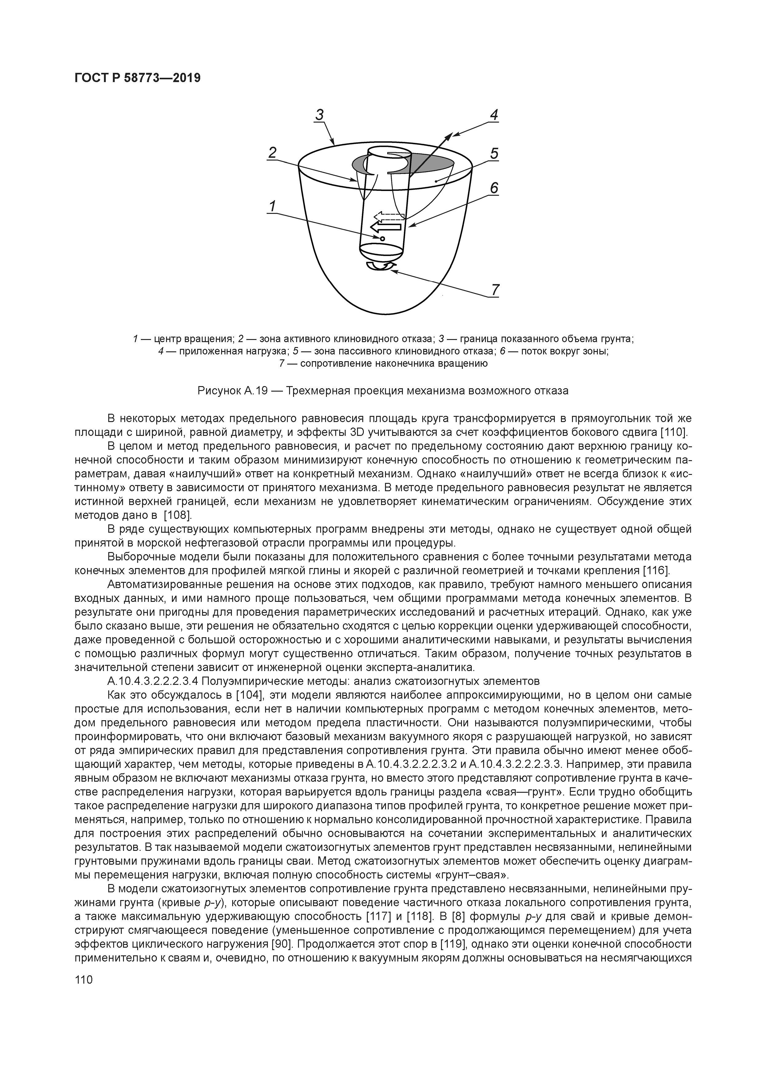 ГОСТ Р 58773-2019
