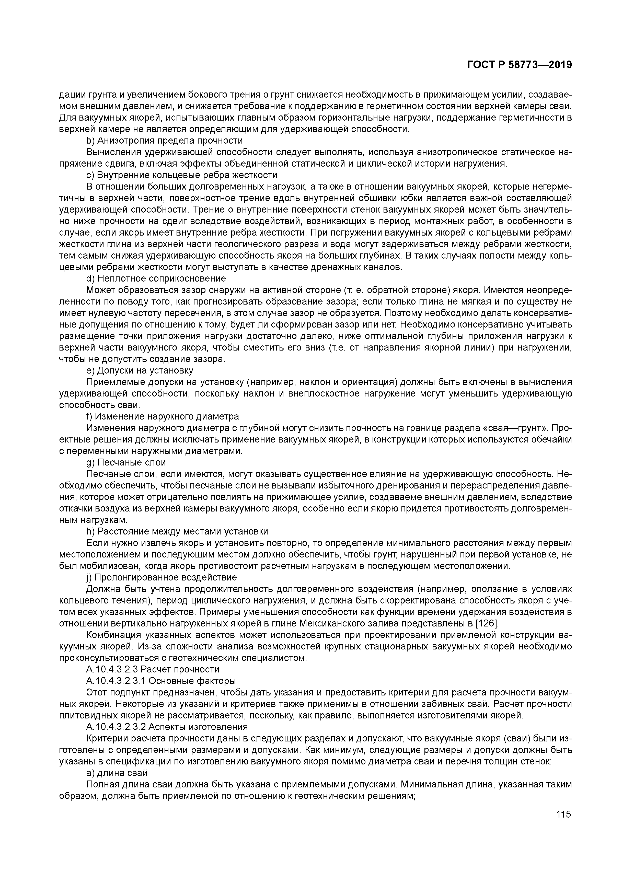 ГОСТ Р 58773-2019