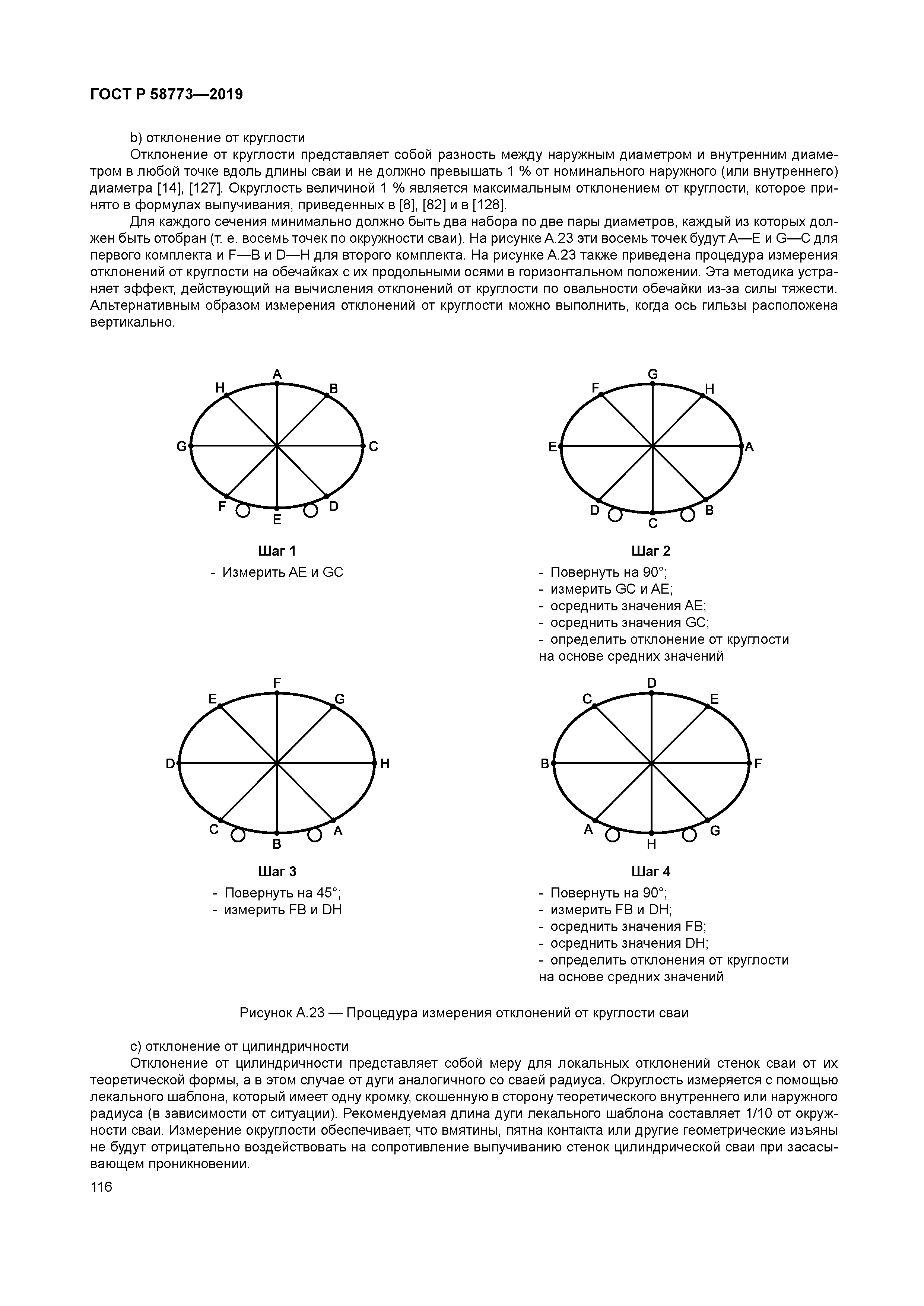 ГОСТ Р 58773-2019